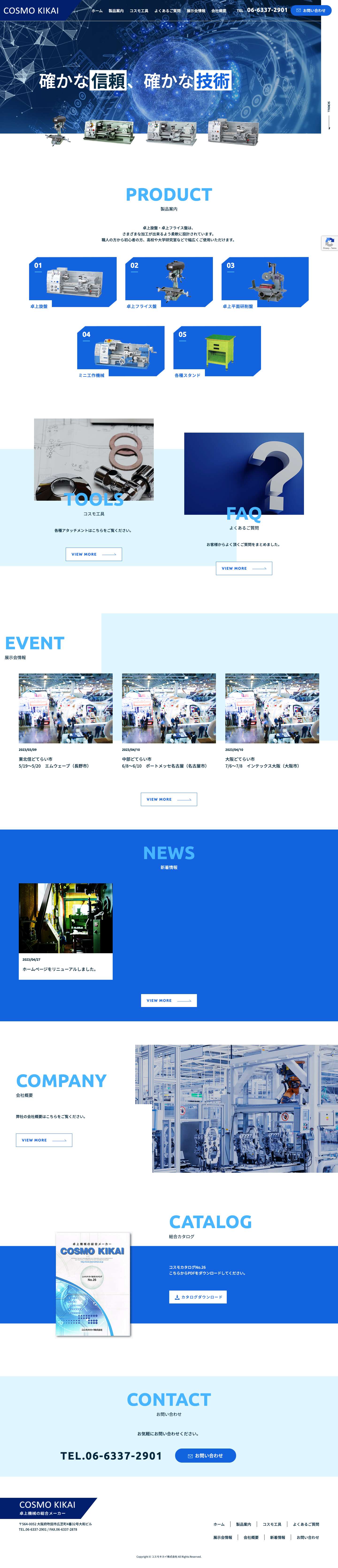 コスモキカイ株式会社｜旋盤・フライス盤など卓上工作機械の 製造・販売 - Full Screenshot