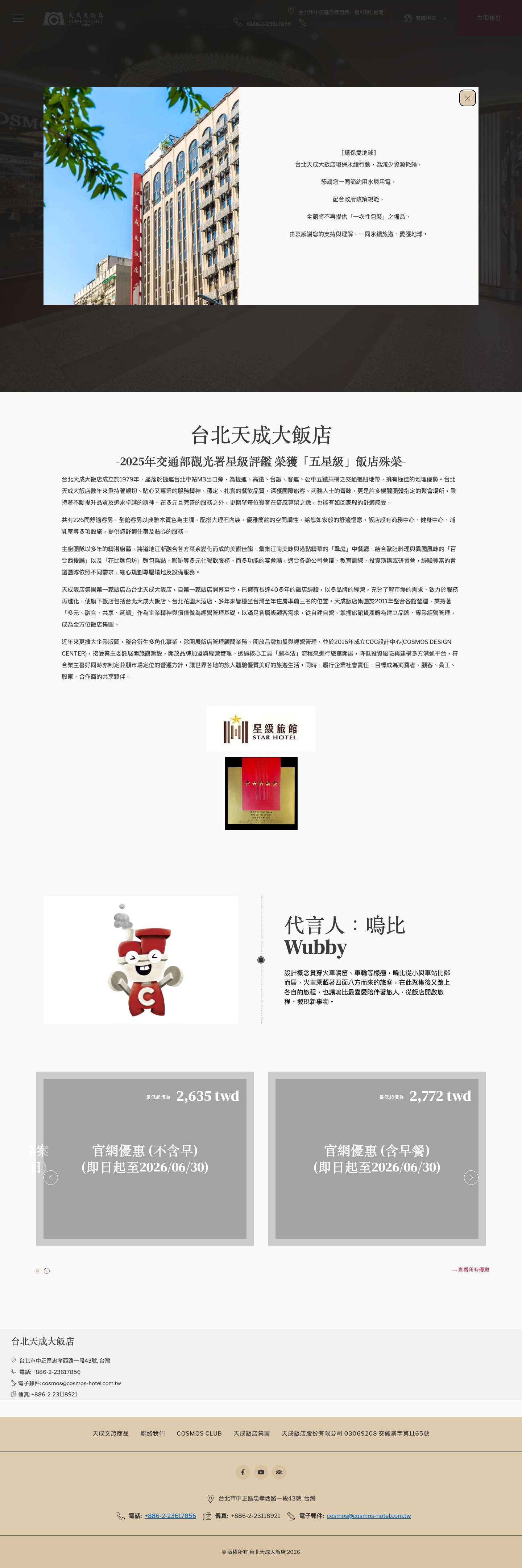 台北天成大飯店 - Full Screenshot