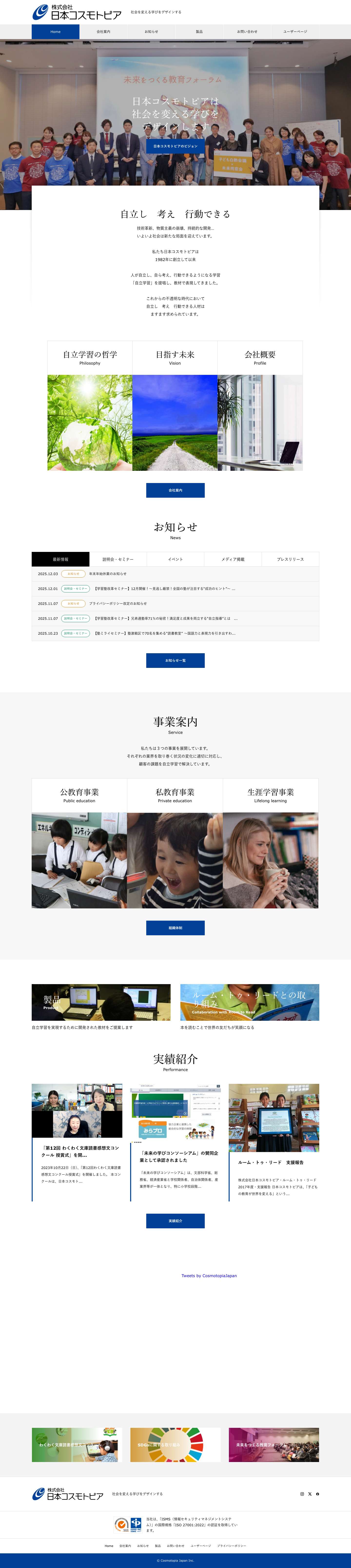 日本コスモトピア｜社会を変える学びをデザインする - Full Screenshot