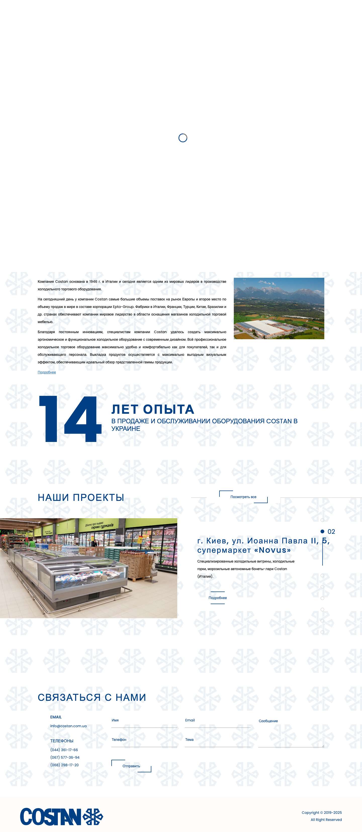 Торговое холодильное оборудование Costan. Киев, Харьков, Украина. Купить, продажа, цена - Full Screenshot