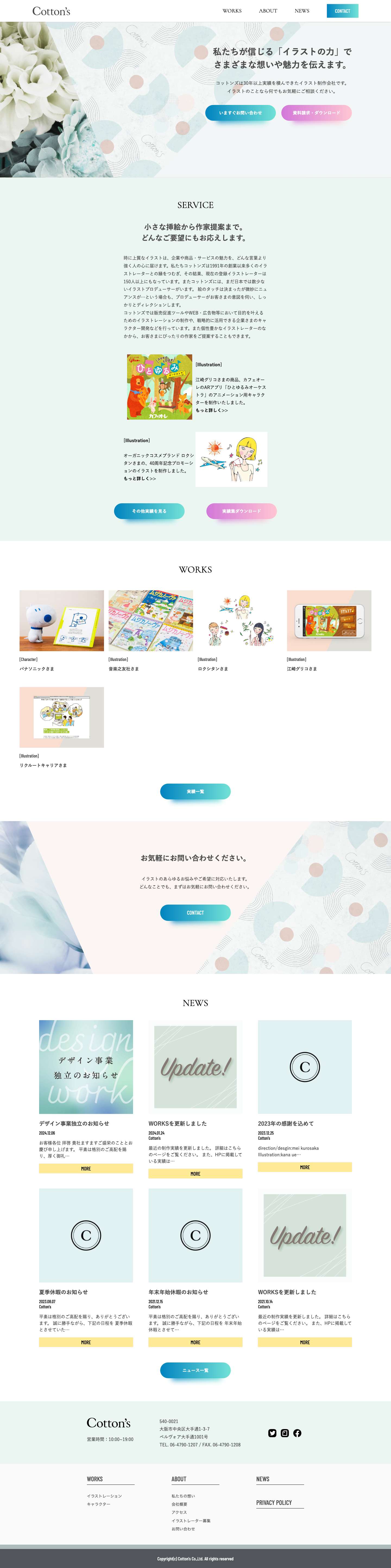 イラスト制作 株式会社コットンズ - Full Screenshot