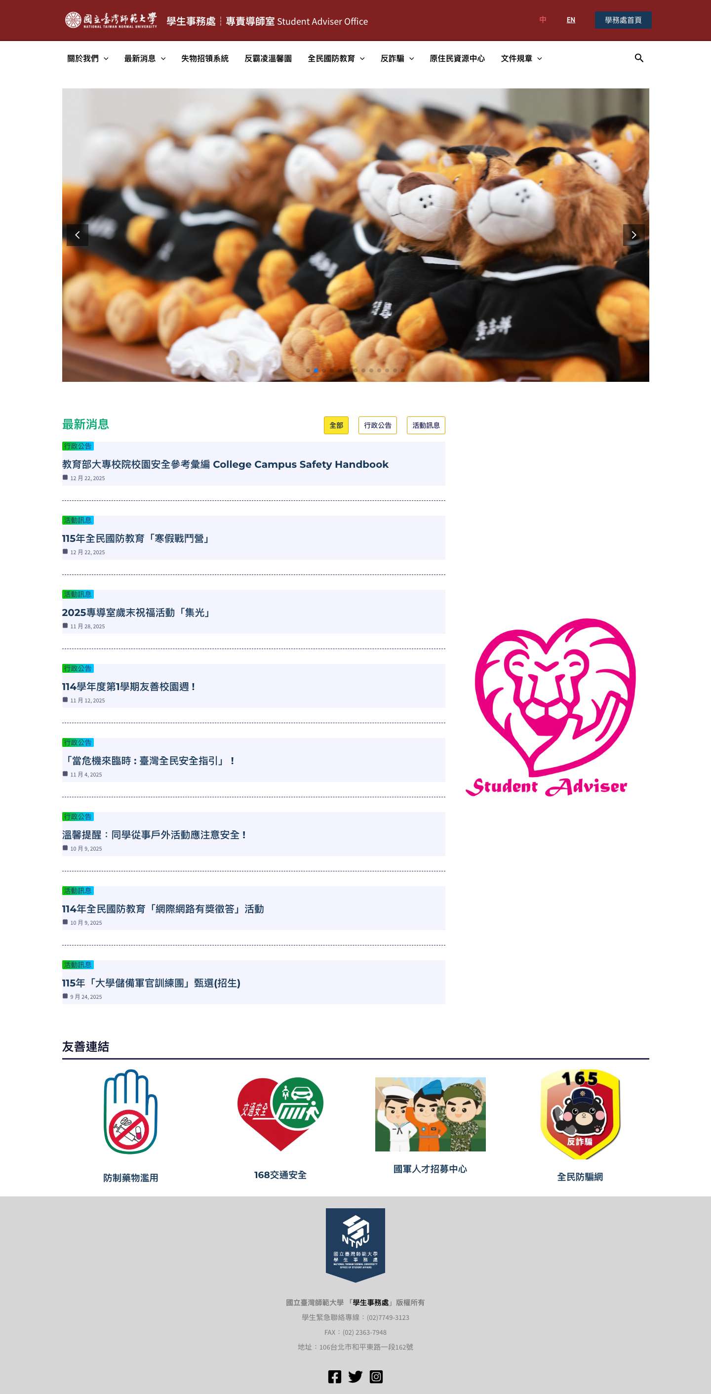 首頁 - 專責導師室 - Full Screenshot