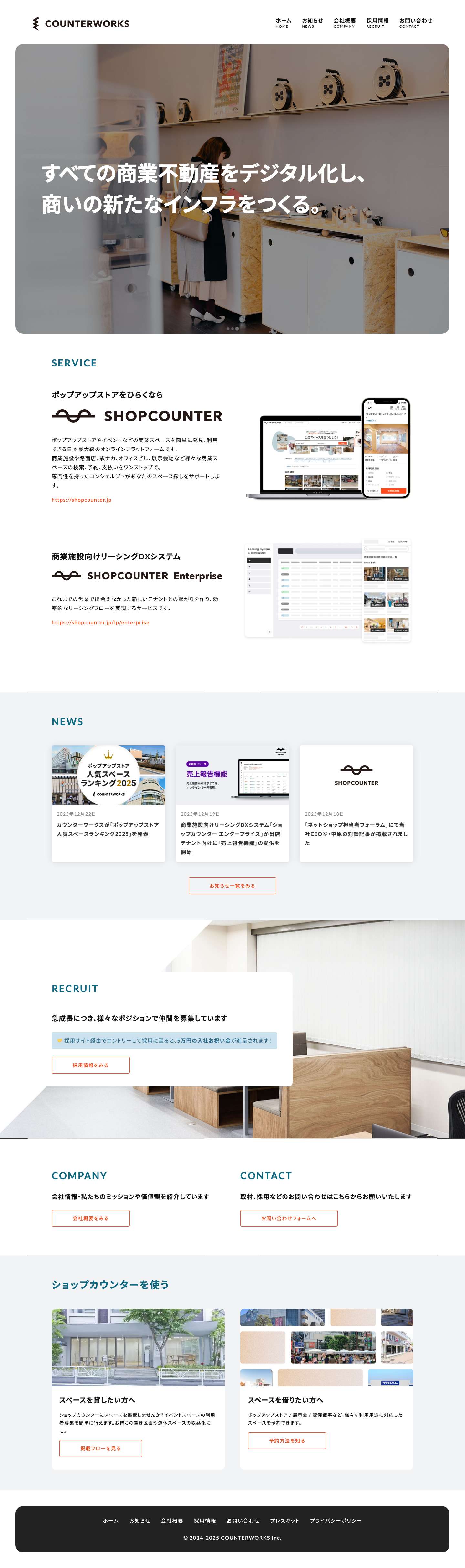 トップページ | 株式会社カウンターワークス（COUNTERWORKS） - Full Screenshot