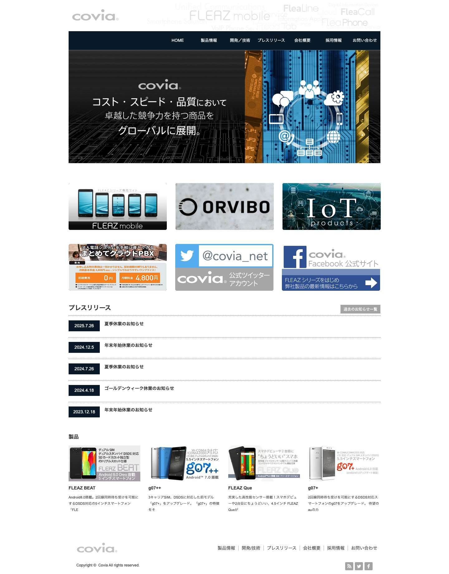 Covia | ネットワークアプライアンスのCovia - Full Screenshot