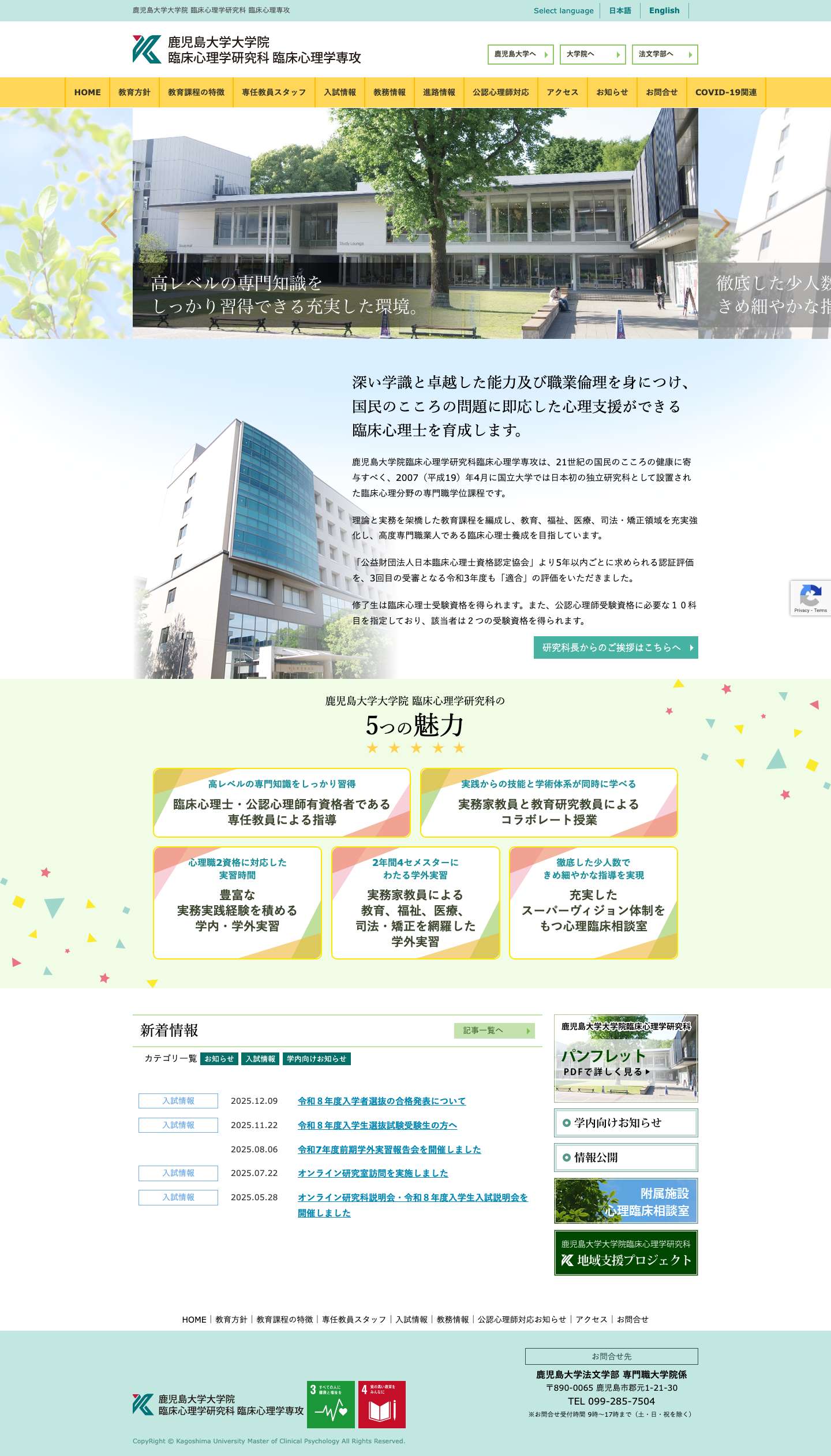 鹿児島大学大学院 臨床心理学研究科 臨床心理専攻 - Full Screenshot