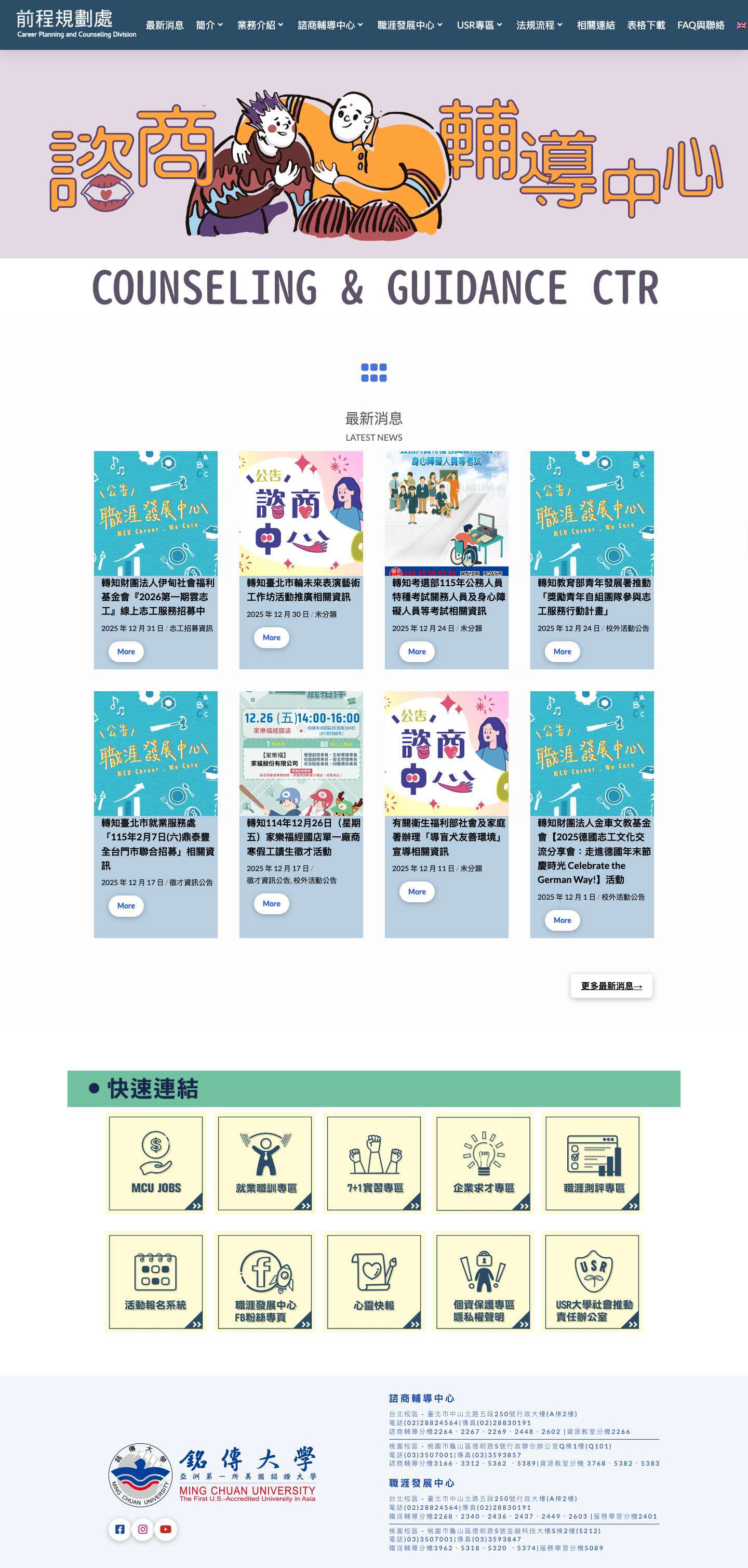 前程規劃處 | 前程規劃處 - Full Screenshot