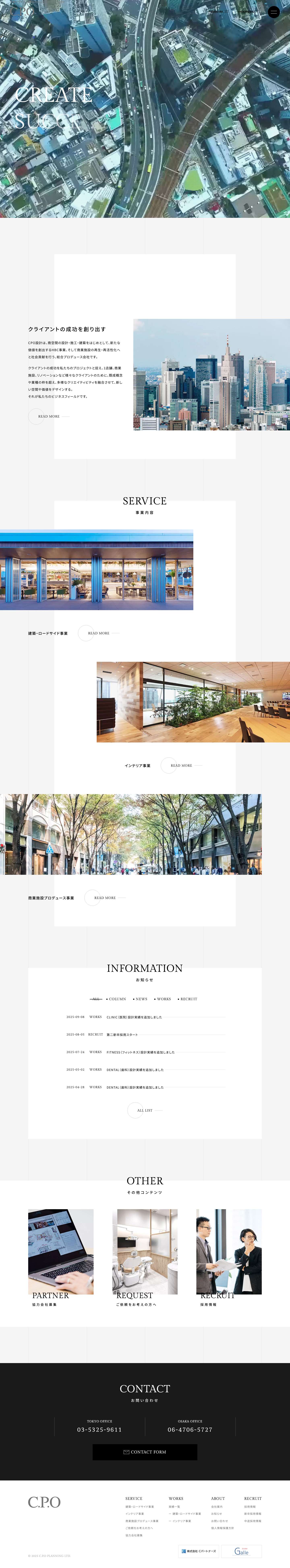 店舗デザイン、店舗設計なら株式会社C.P.O設計 - Full Screenshot