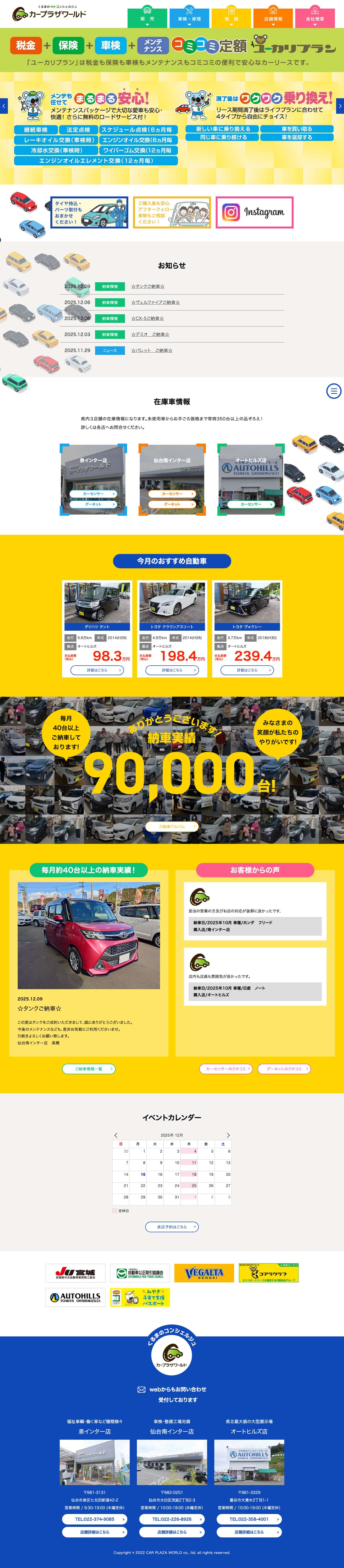 中古車販売・車検・整備・買取なら【カープラザワールド】 - Full Screenshot