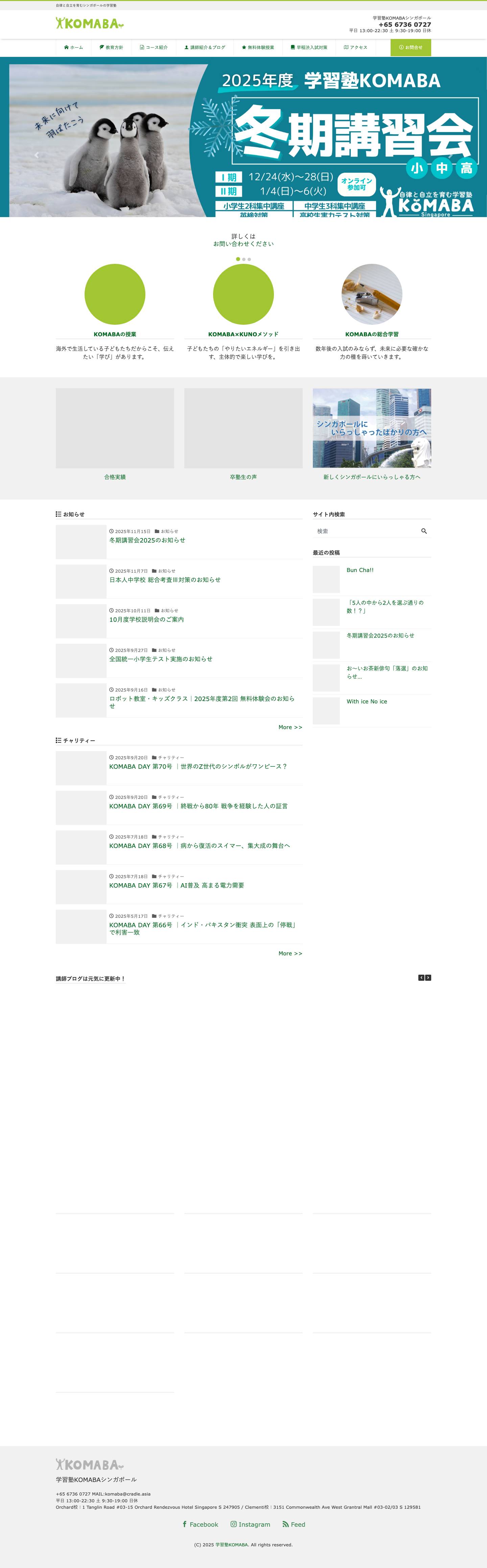 学習塾KOMABA - Full Screenshot