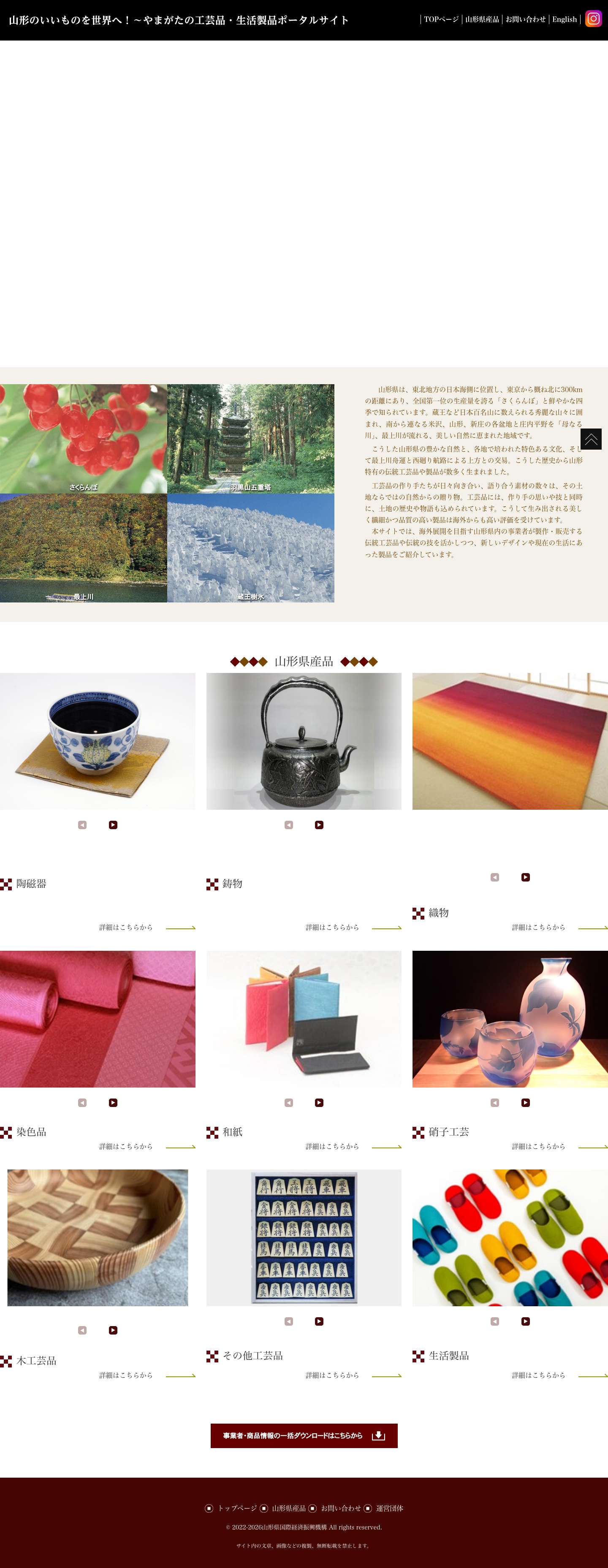 トップページ - 山形のいいものを世界へ！やまがたの工芸品・生活製品ポータルサイト - Full Screenshot