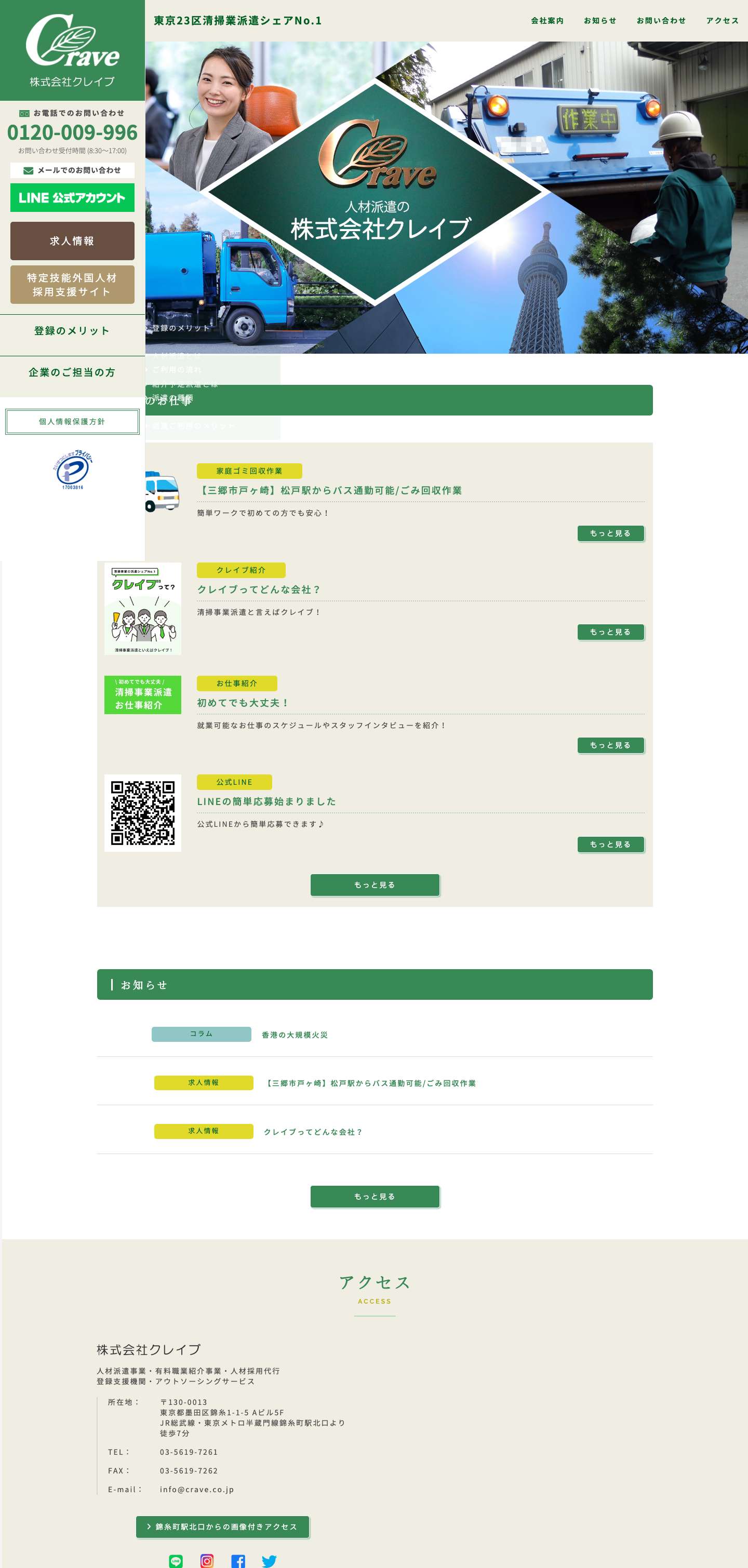 株式会社クレイブ - Full Screenshot