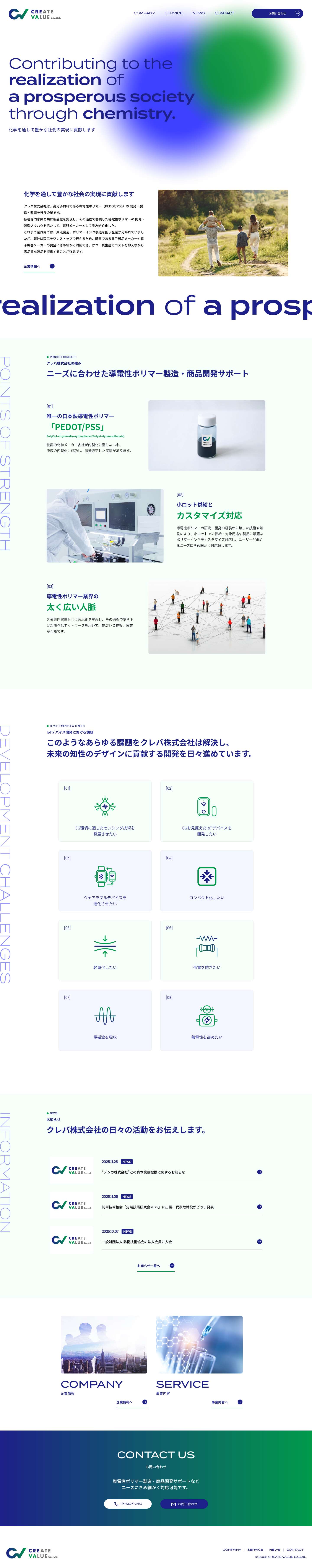 クレバ株式会社｜化学を通して豊かな社会の実現に貢献します - Full Screenshot