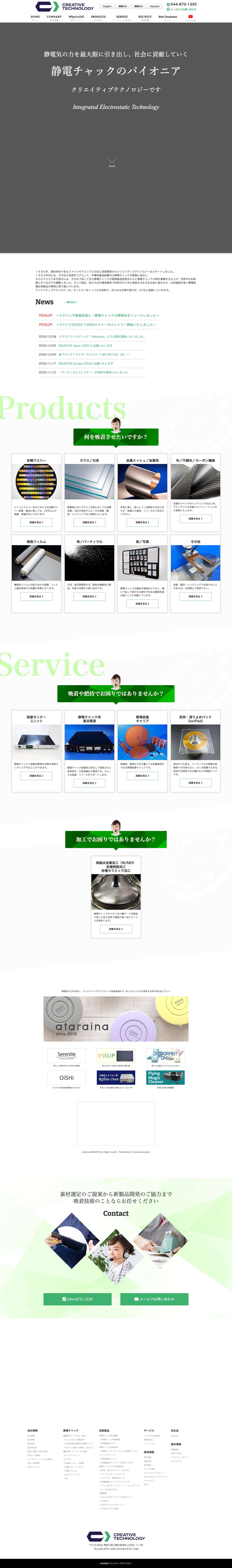 株式会社クリエイティブテクノロジー - Full Screenshot