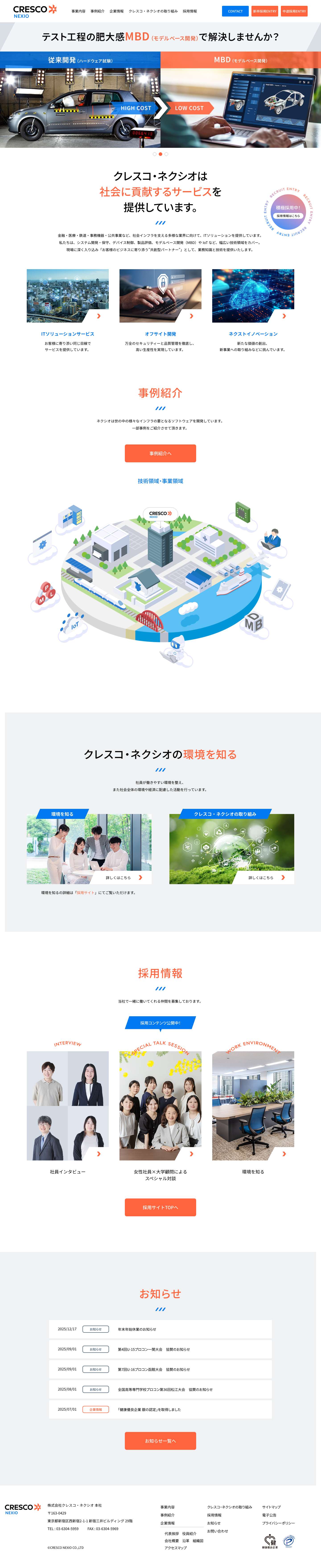 株式会社クレスコ・ネクシオ - Full Screenshot