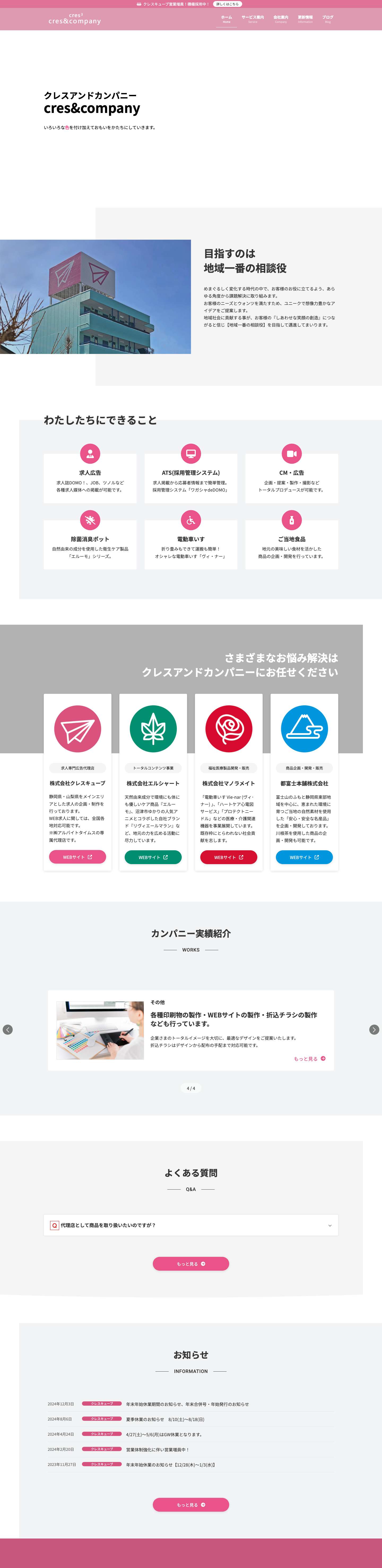 クレスキューブ｜クレスアンドカンパニー | 「地域一番の相談役に」求人広告専門代理店 - Full Screenshot