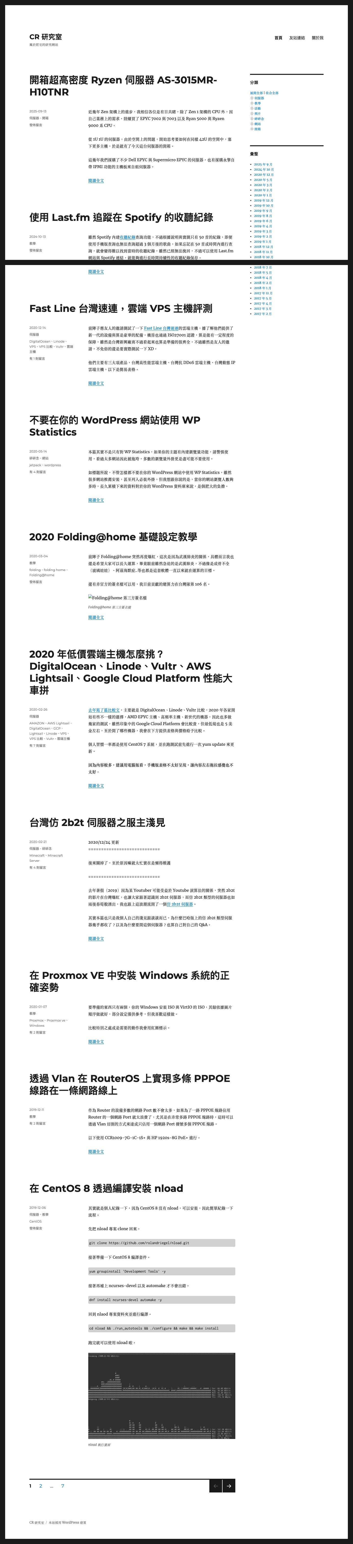 CR 研究室 – 屬於肥宅的研究網站 - Full Screenshot