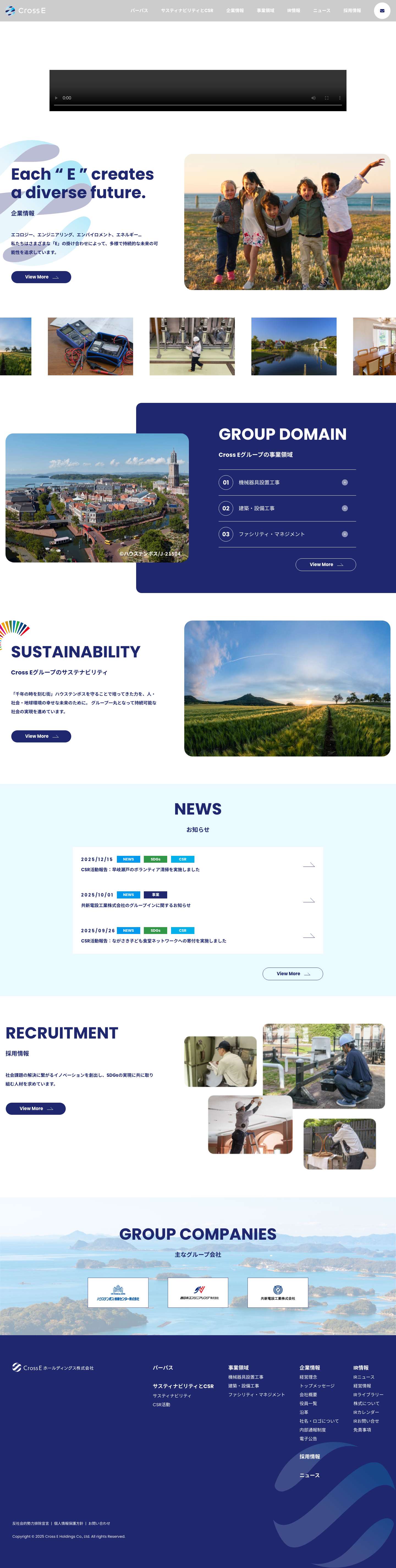 Cross E ホールディングス株式会社 - Full Screenshot