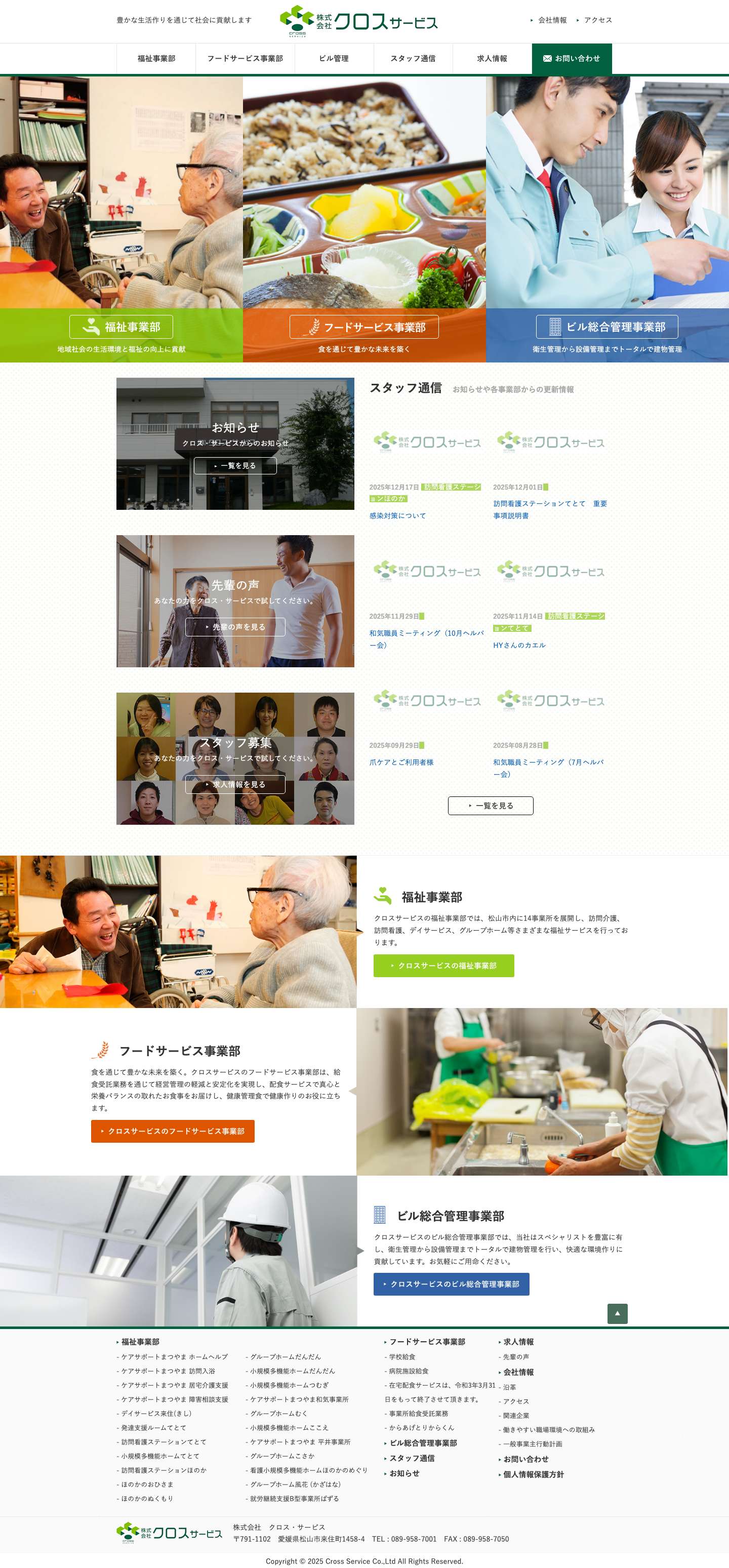 株式会社クロス・サービス - Full Screenshot