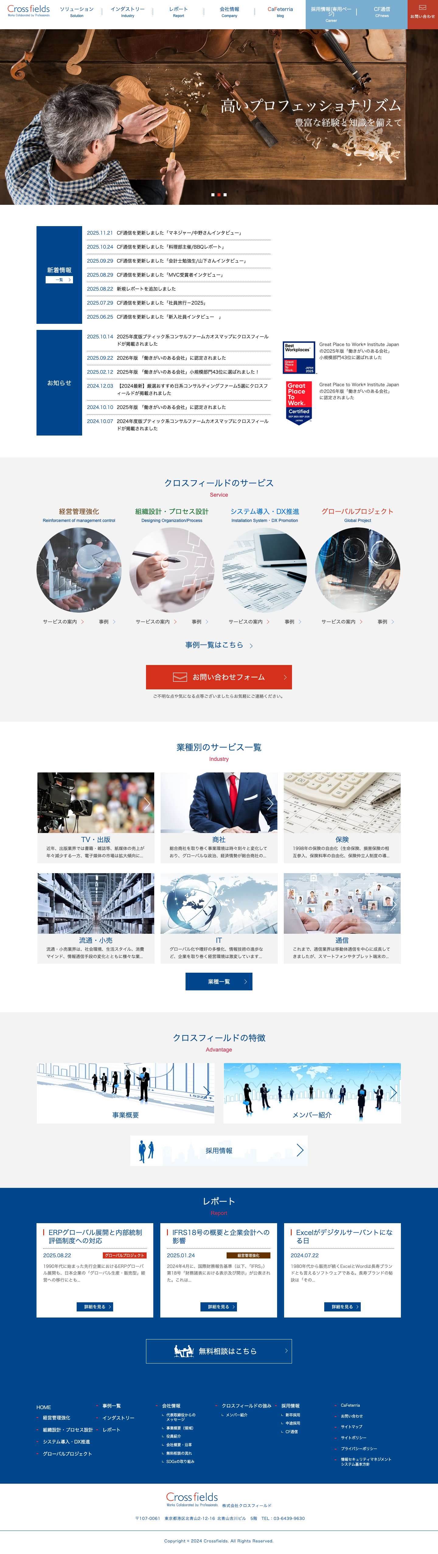 株式会社クロスフィールド - Full Screenshot