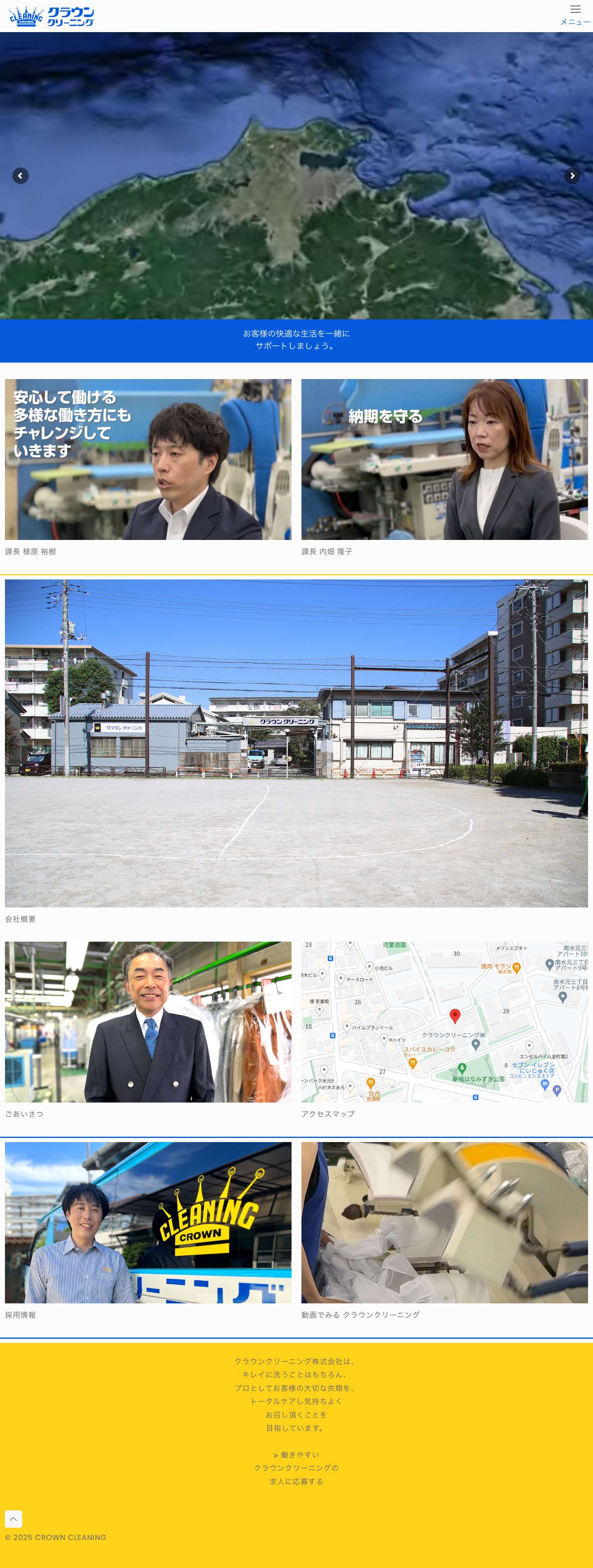クラウンクリーニング – キャンセル待ちでも働きたい - Full Screenshot
