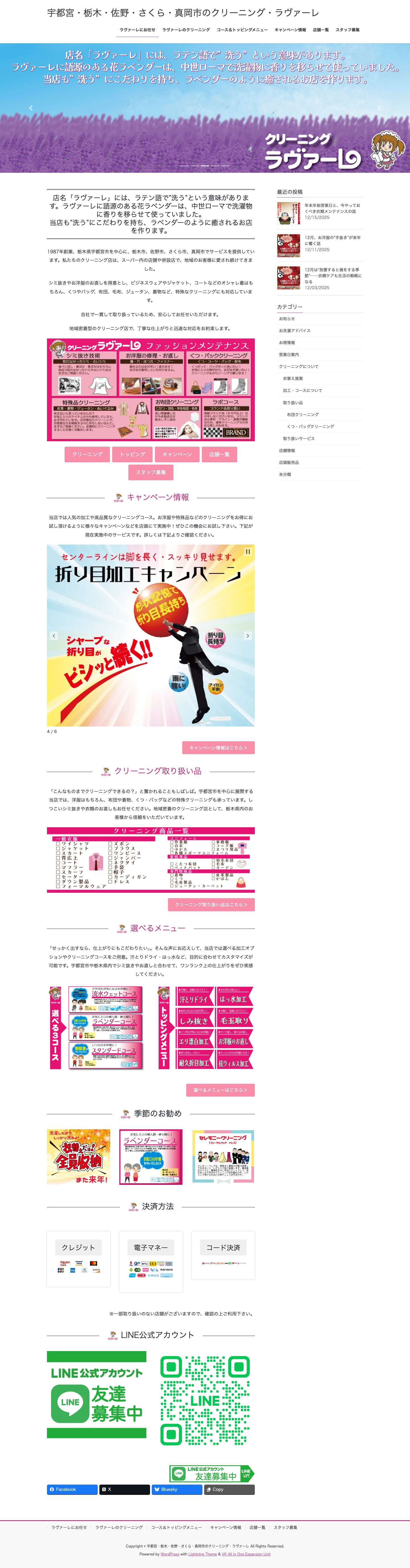 ラヴァーレにお任せ - 宇都宮・栃木・佐野・さくら・真岡市のクリーニング・ラヴァーレ - Full Screenshot