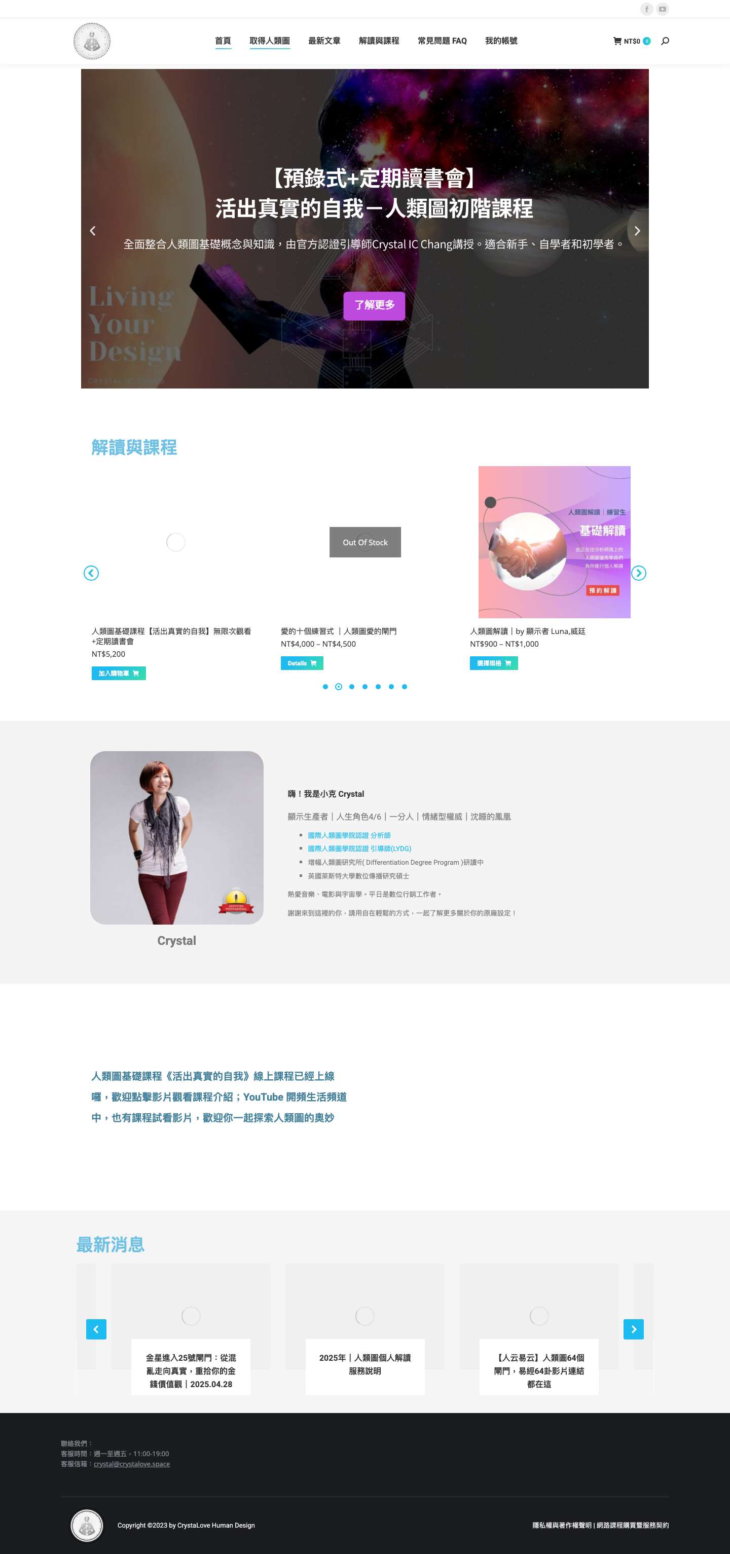 人類圖觀測站 Crystal's Human Design - Full Screenshot