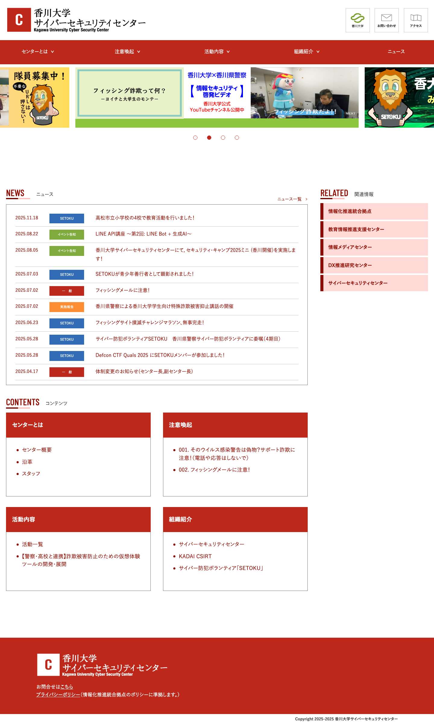 トップページ - サイバーセキュリティセンター - Full Screenshot