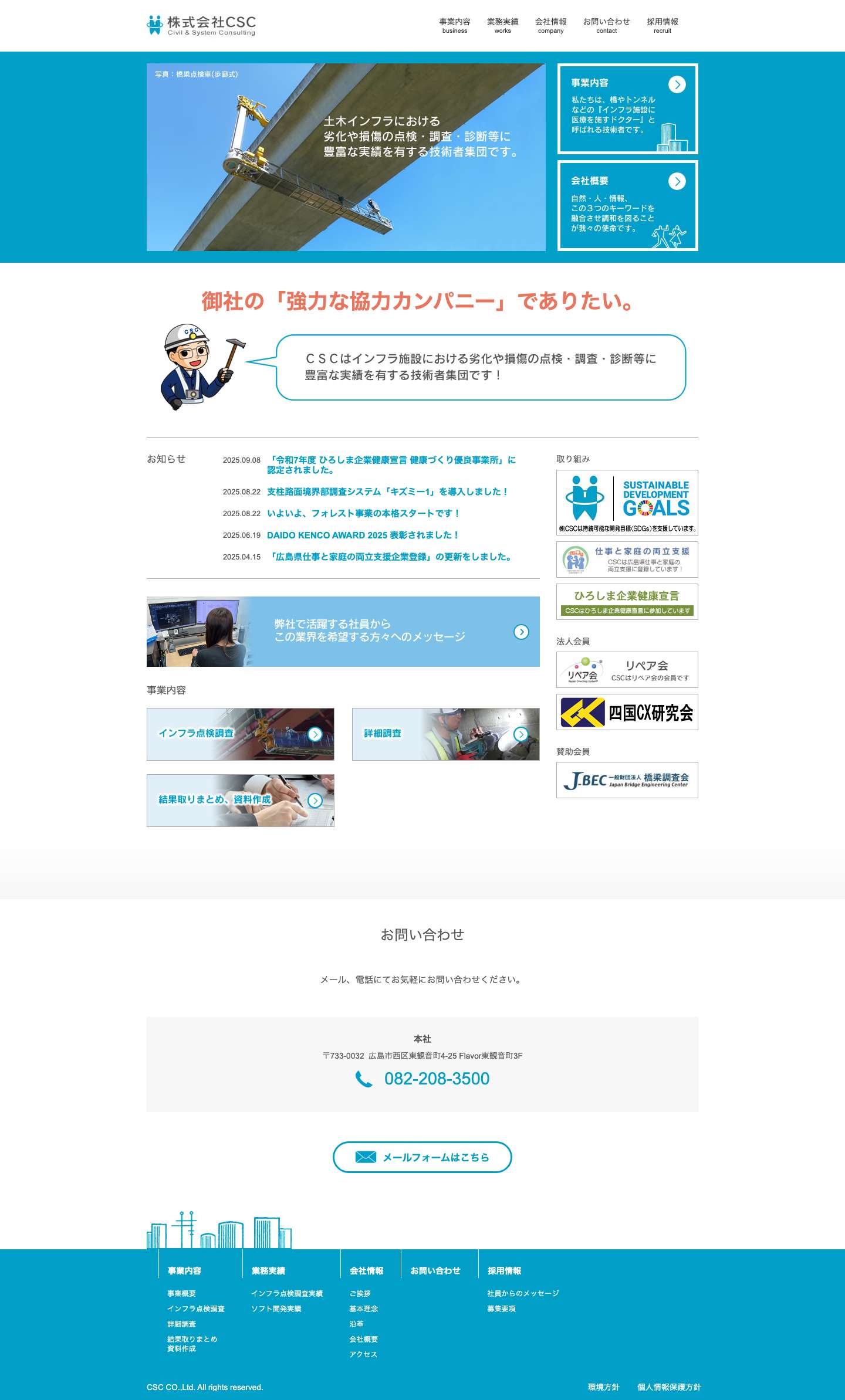 株式会社CSC ｜ 広島のインフラ調査・点検の専門会社 - Full Screenshot