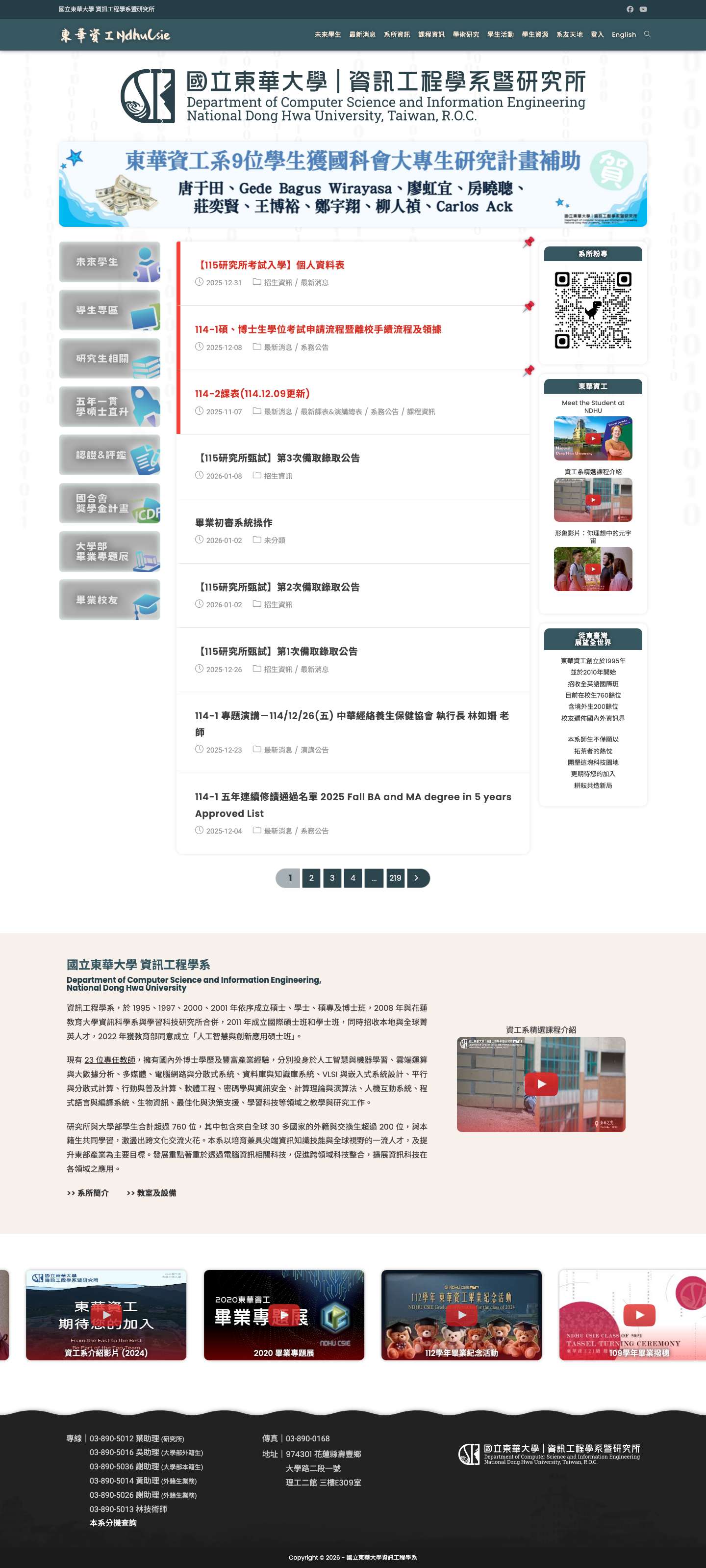 國立東華大學 資訊工程學系 - 東華資工創立於1995年，並於2010年開始招收全英語國際班。目前在校生637位，含境外生181位，校友遍佈國內外資訊界。 - Full Screenshot