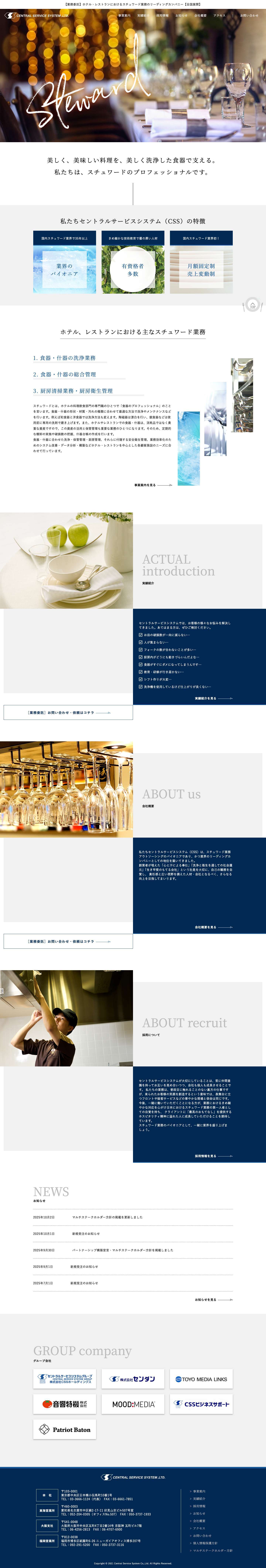 株式会社セントラルサービスシステム - Full Screenshot