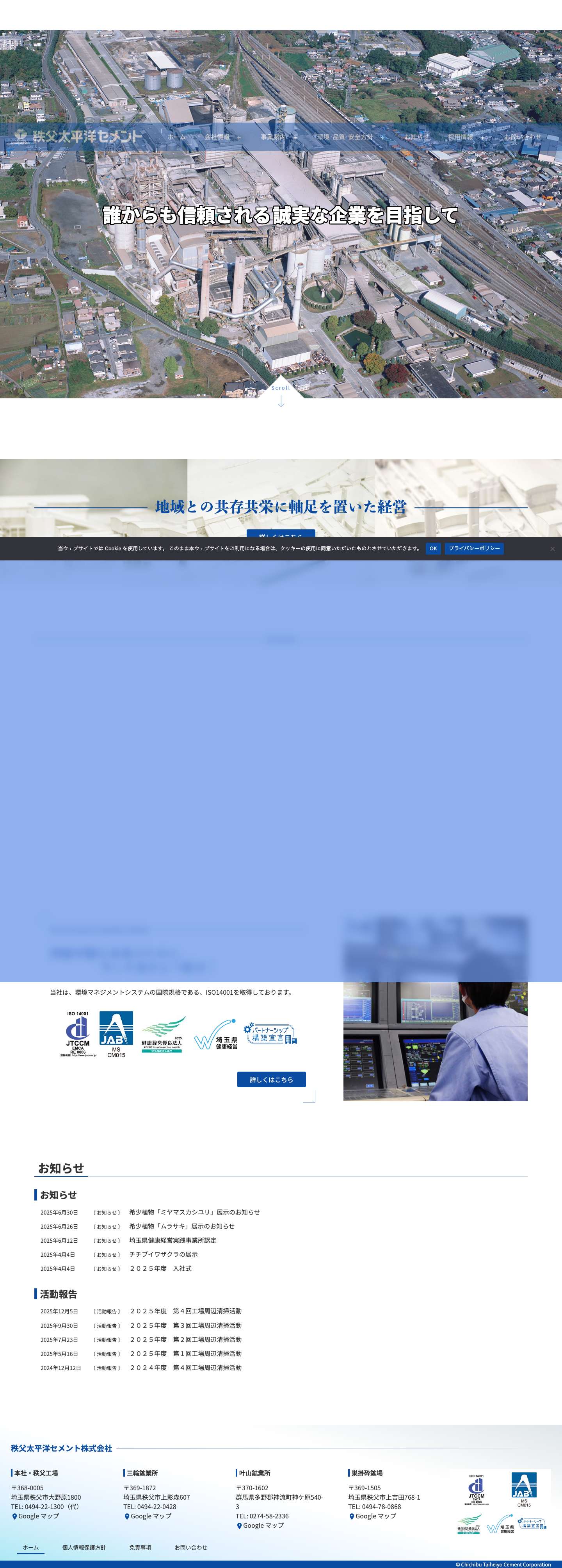 秩父太平洋セメント株式会社 - Full Screenshot