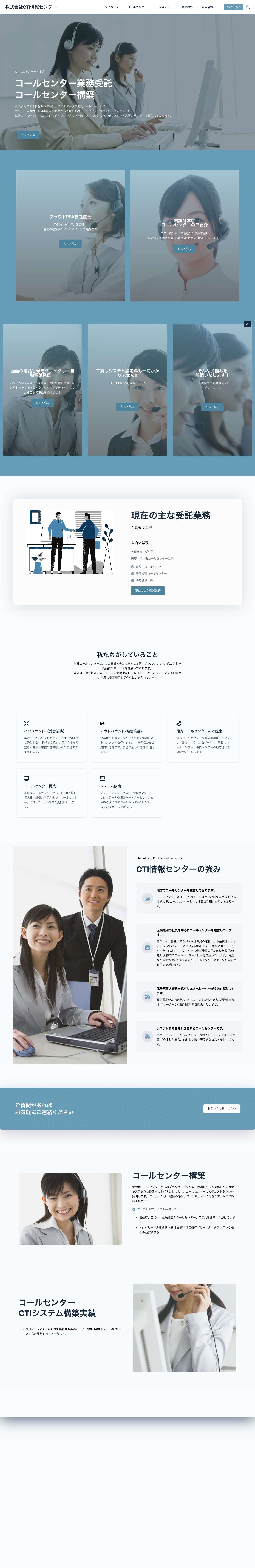 Home - 株式会社CTI情報センター - Full Screenshot