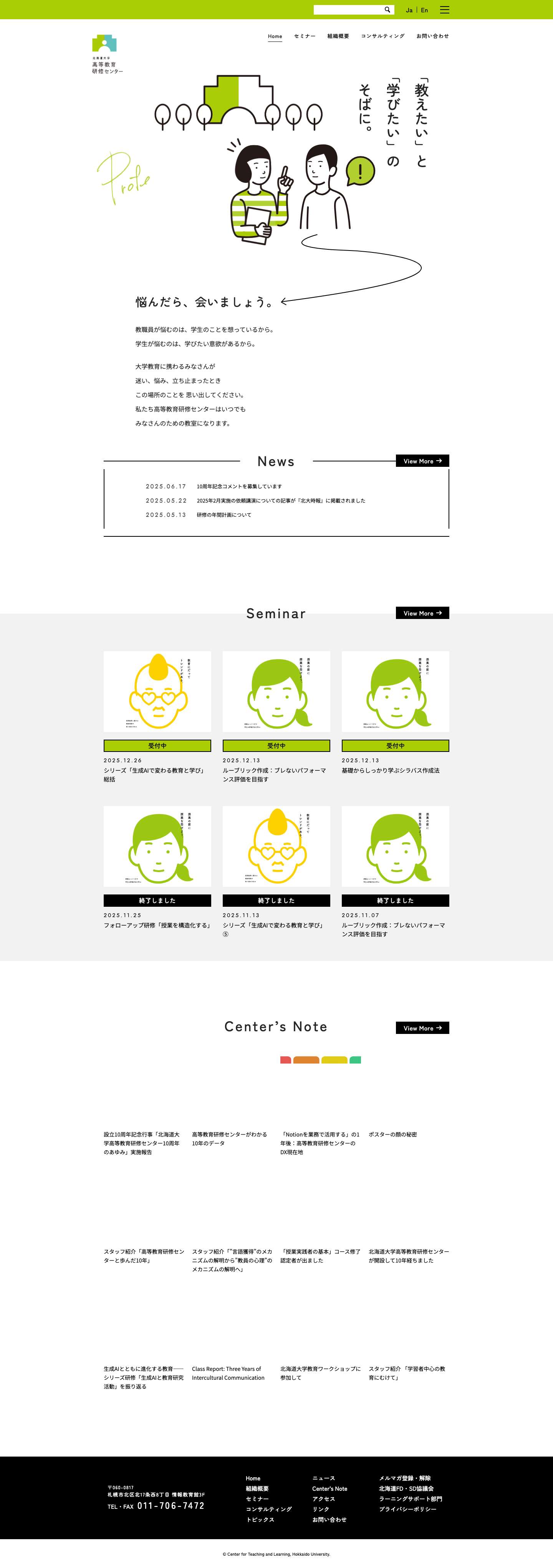 北海道大学高等教育研修センター - Full Screenshot