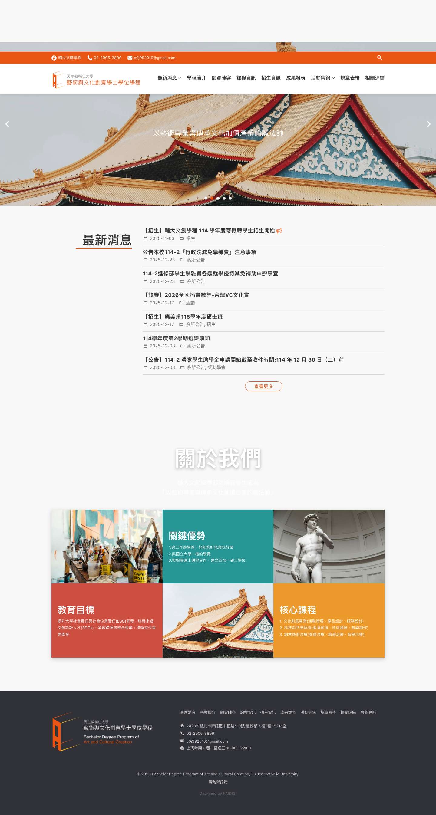 輔大文創學程 - Full Screenshot