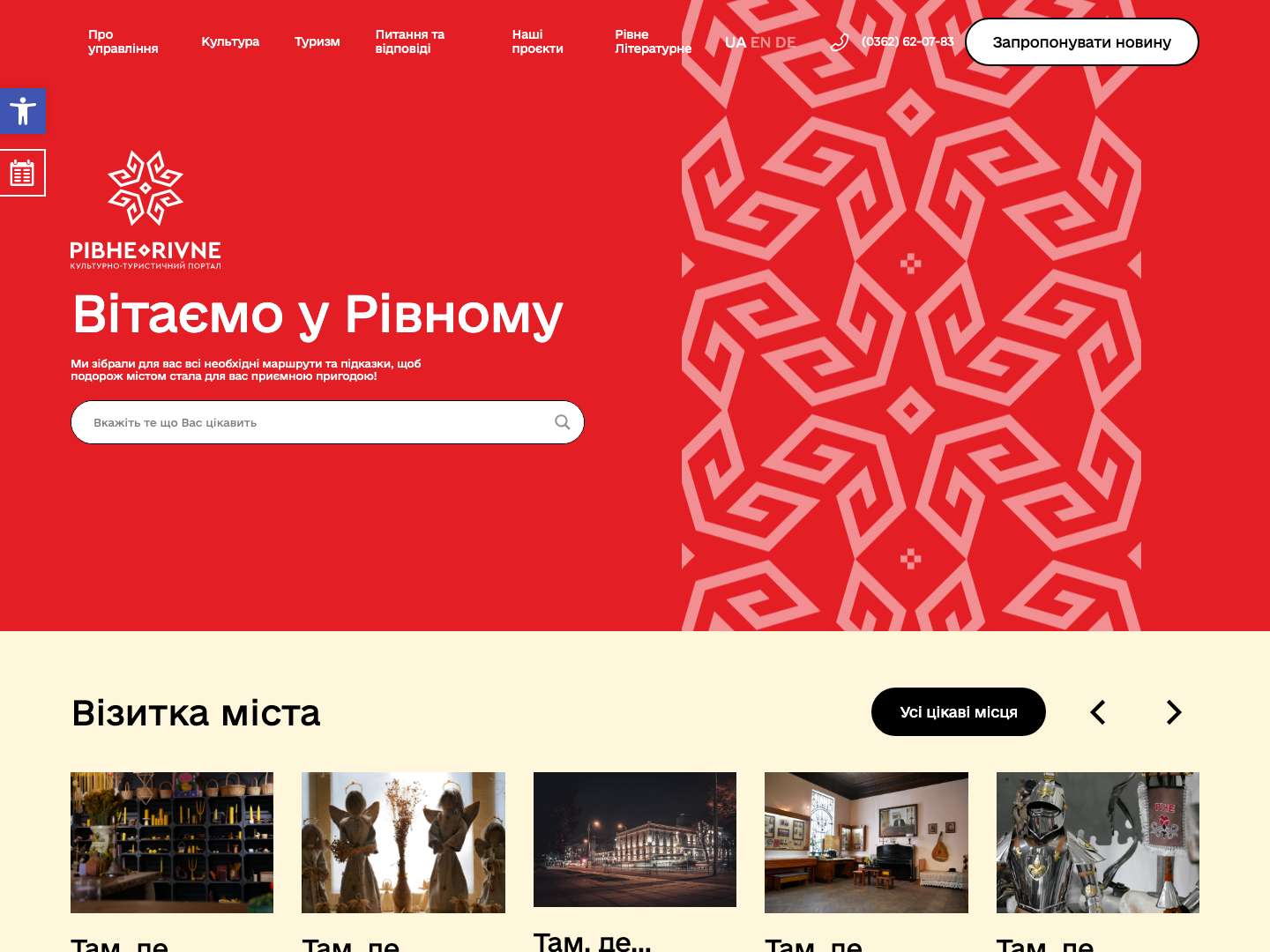 ГоловнаІнструмент ДоступностіЗбільшити розмір текстуЗменшити розмір текстуВідтінки сірогоВисокий контрастНегативний контрастСвітлий фонПосилання підкресленняДля читання шрифтСкинути - Full Screenshot