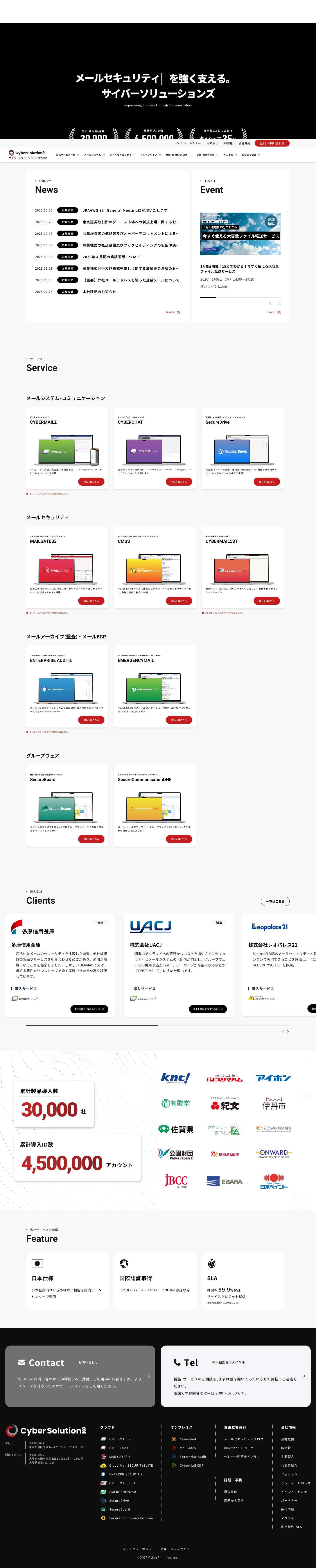 法人向けクラウドメールサービスのサイバーソリューションズ - Full Screenshot