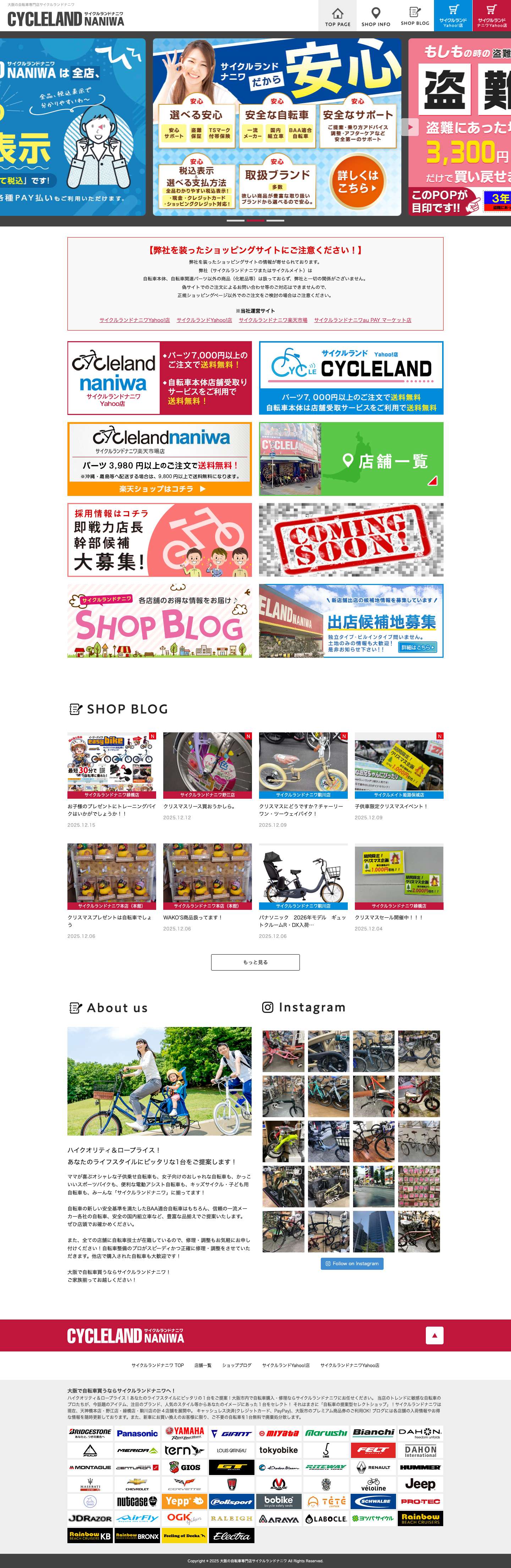 大阪・姫路・明石の自転車専門店サイクルランドナニワ・サイクルメイト - Full Screenshot