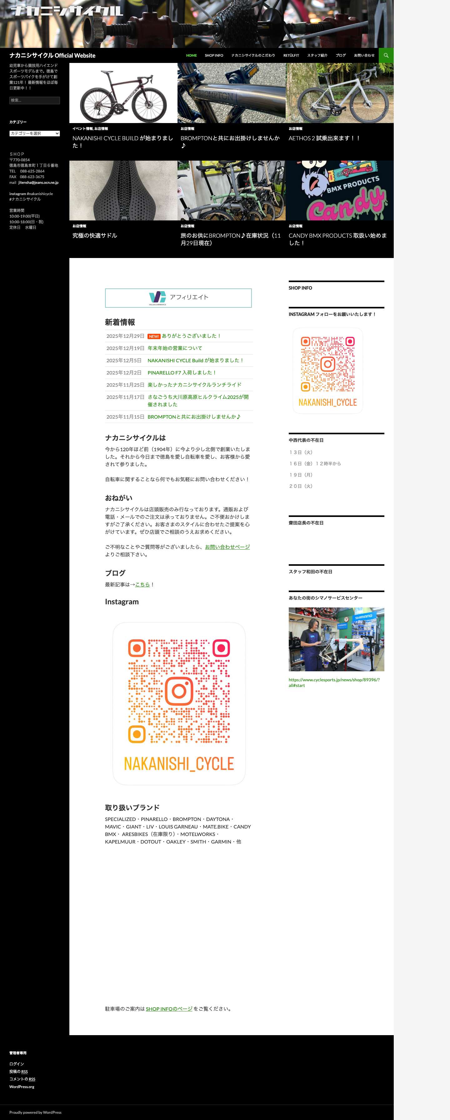 ナカニシサイクル Official Website - Full Screenshot