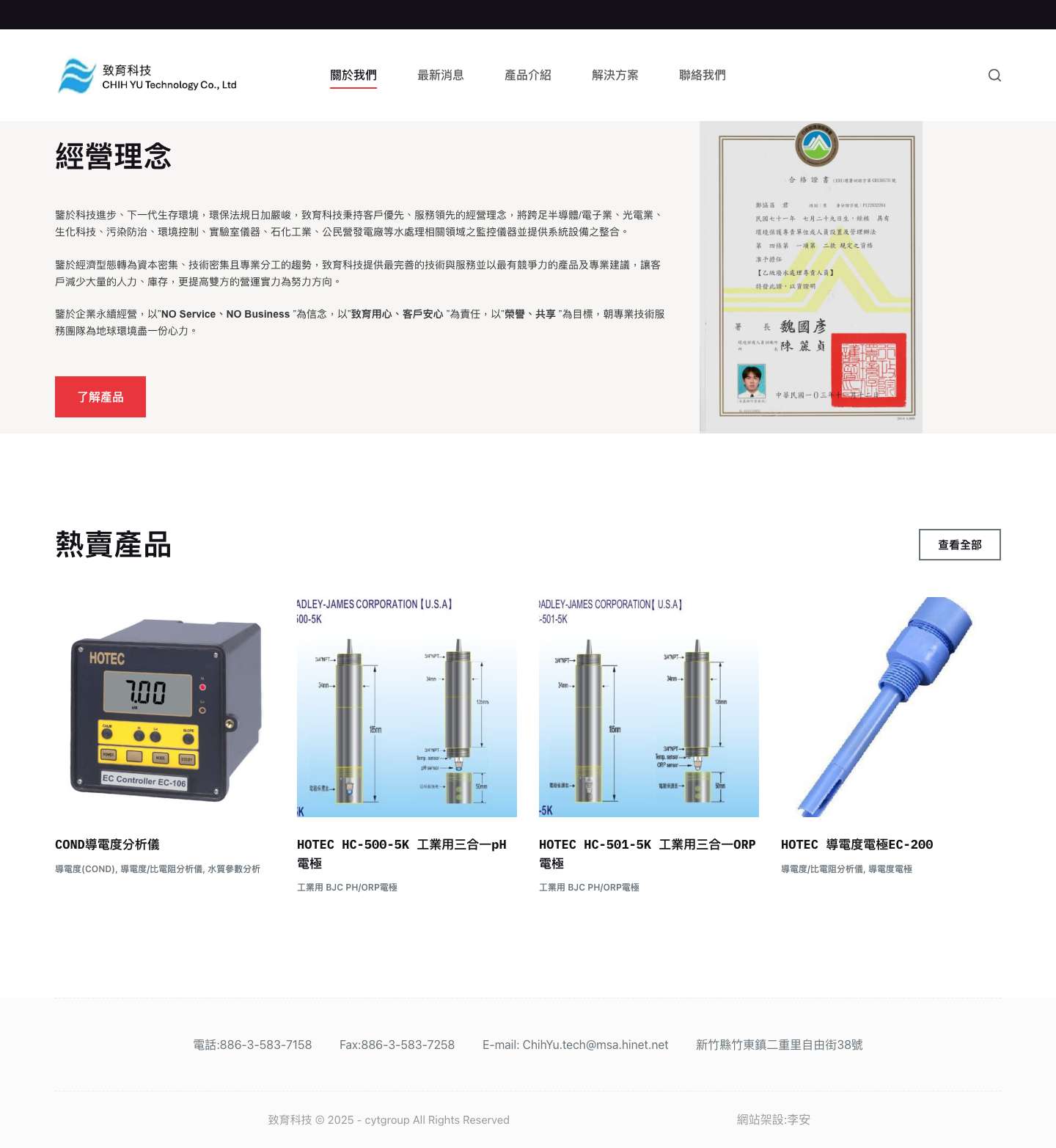 關於我們 - 致育科技 - Full Screenshot