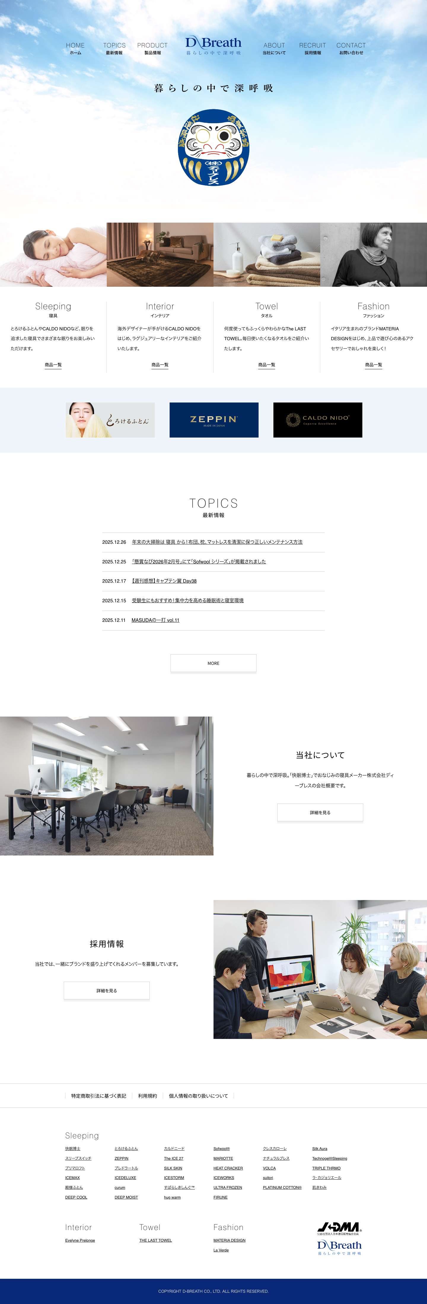 株式会社ディーブレス | 暮らしの中で深呼吸 - Full Screenshot