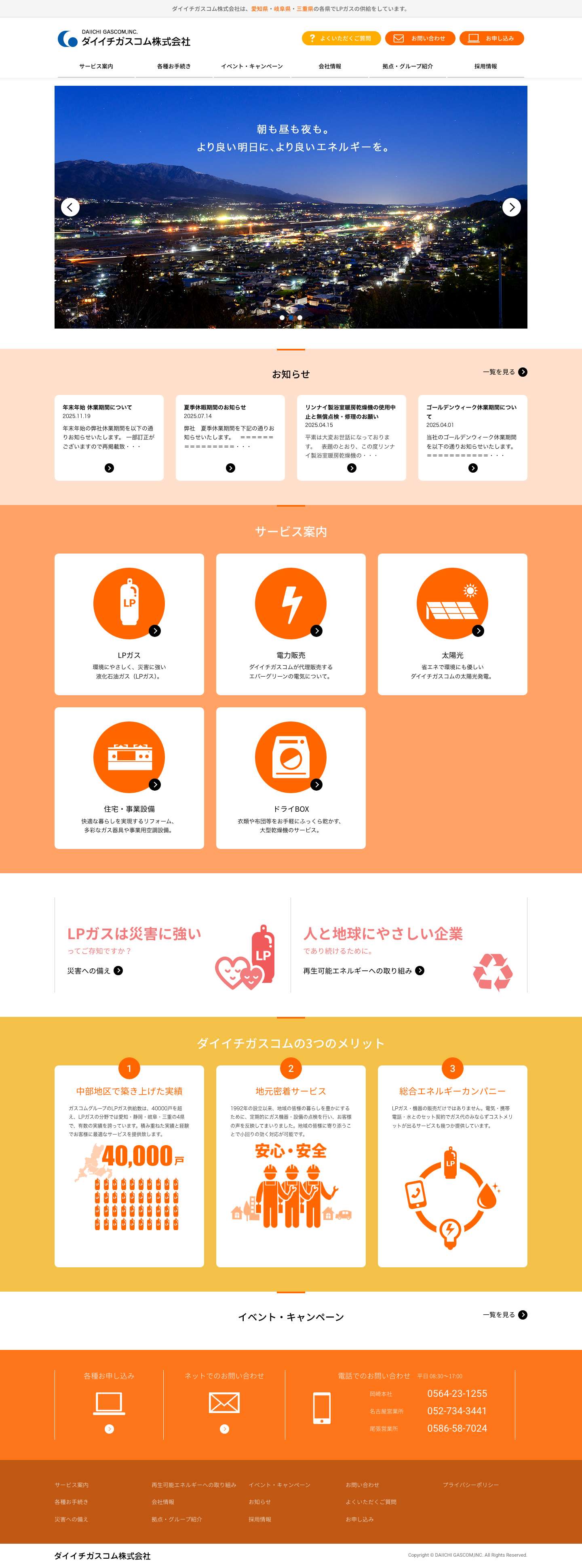 ダイイチガスコム株式会社 - Full Screenshot