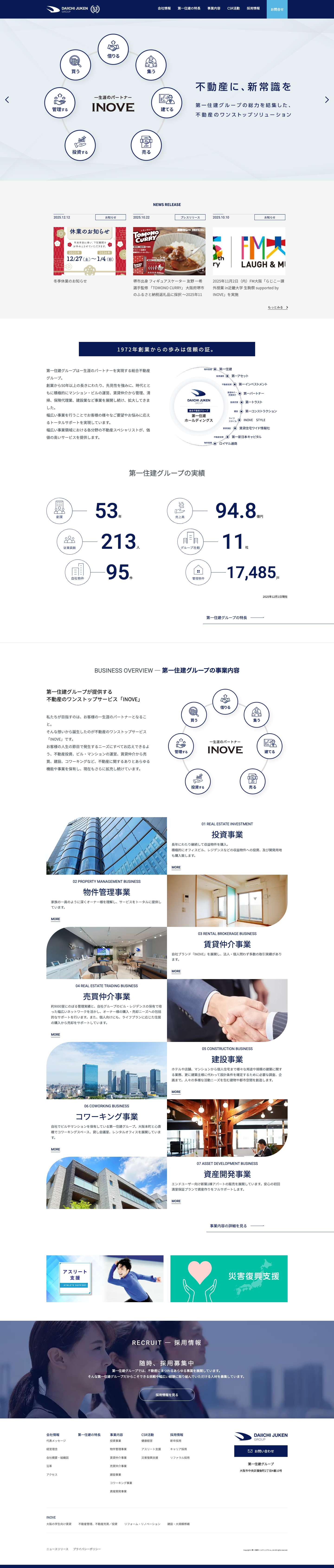 第一住建グループ - Full Screenshot