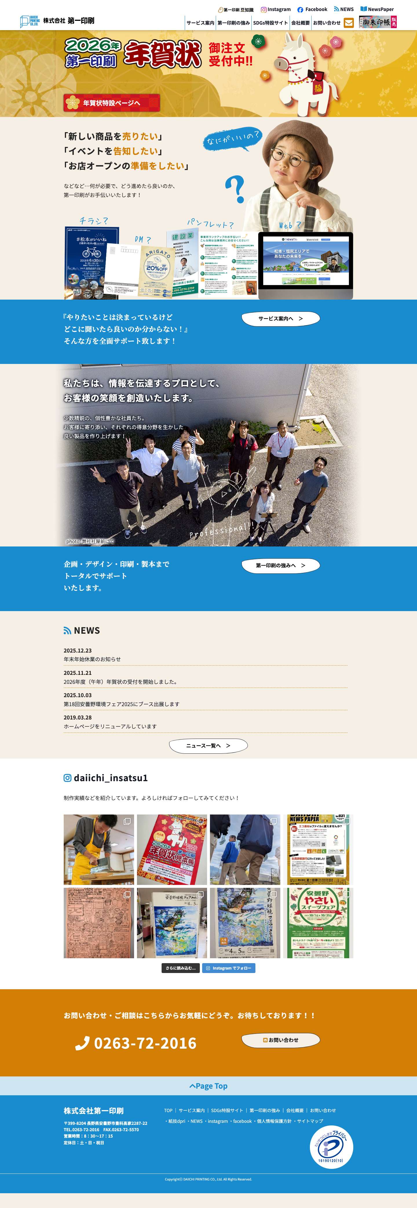 株式会社第一印刷 | デザイン・印刷・製本 - Full Screenshot