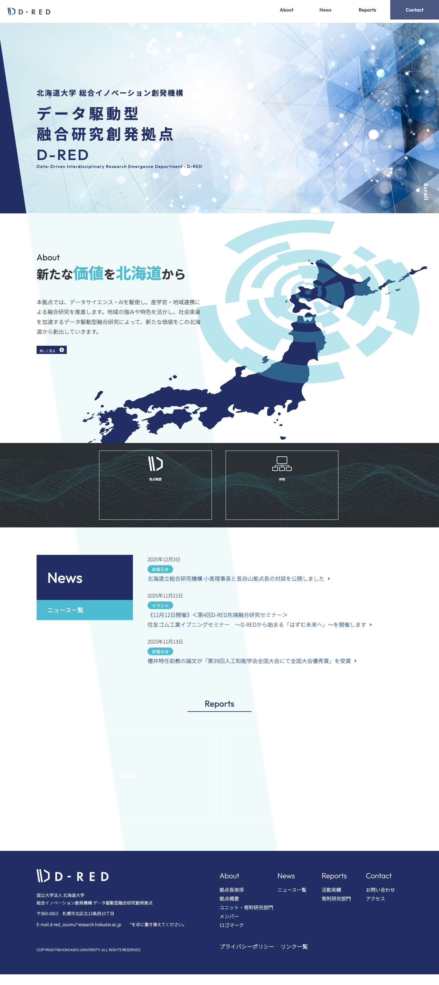D-RED｜国立大学法人 北海道大学 総合イノベーション創発機構 データ駆動型融合研究創発拠点 - Full Screenshot