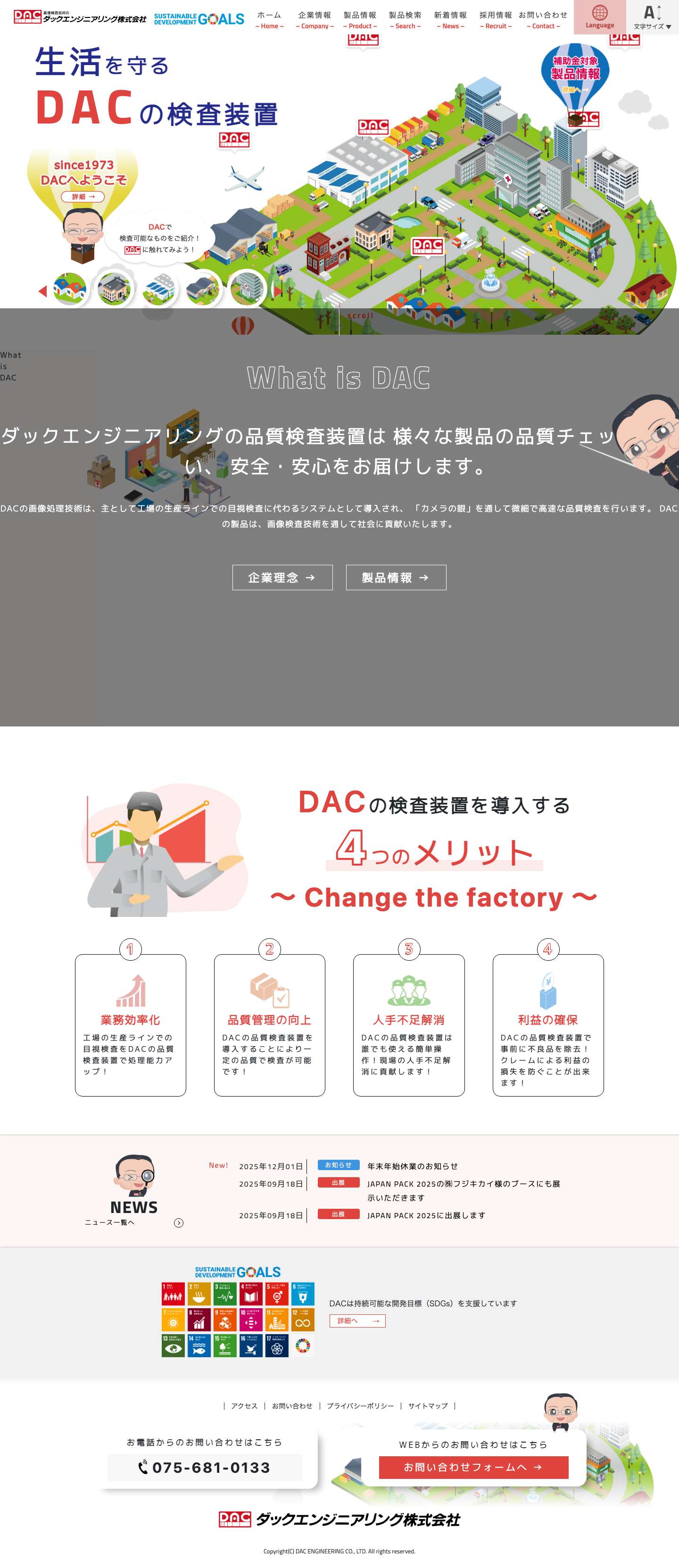 画像検査技術のダックエンジニアリング株式会社 - Full Screenshot