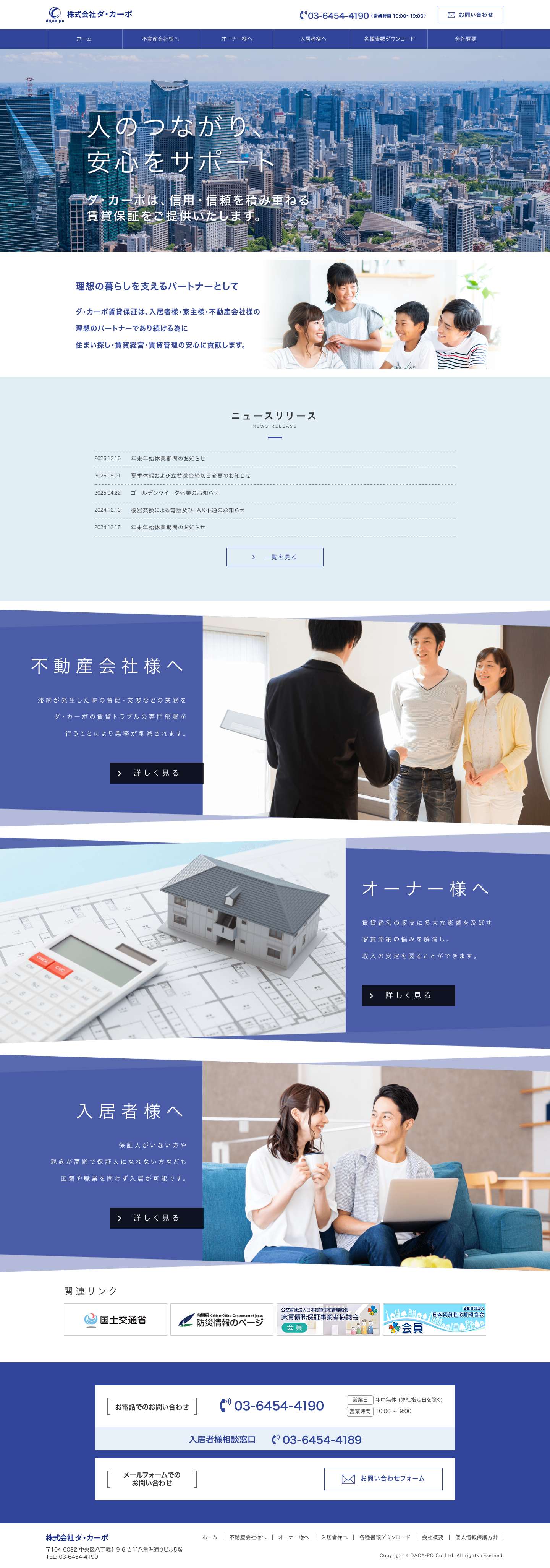 株式会社ダ・カーポ - Full Screenshot