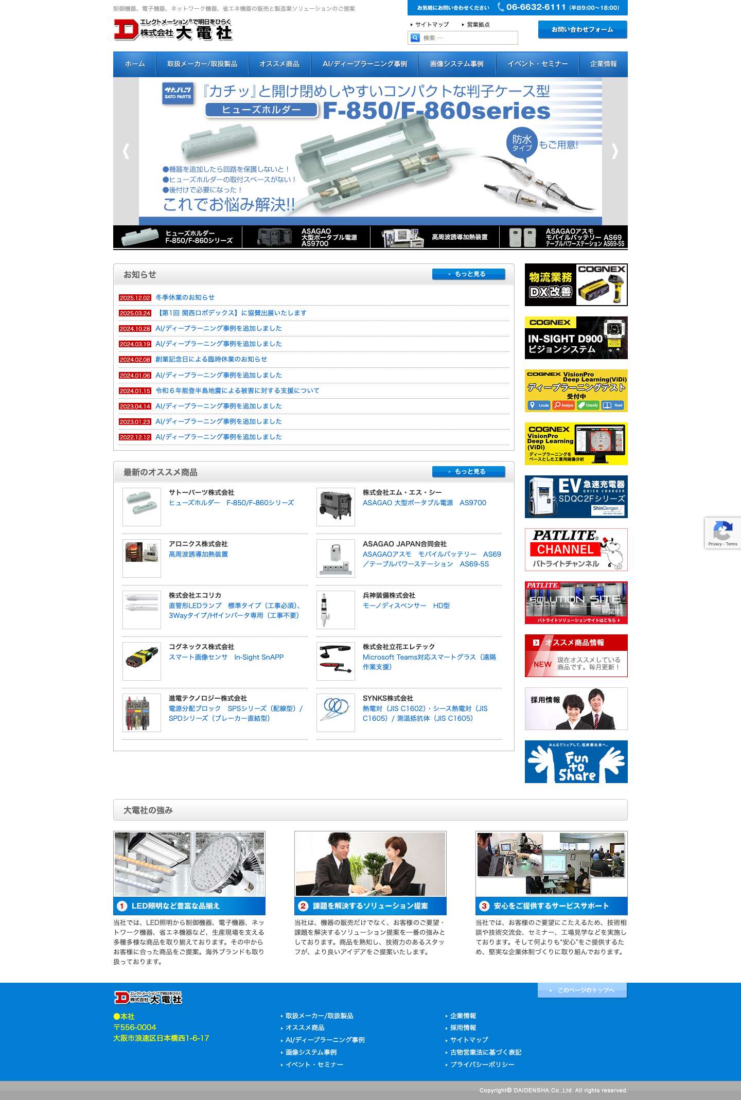 エレクトメーション®で明日をひらく　株式会社大電社 | 制御機器、電子機器、ネットワーク機器、省エネ機器の販売と製造業ソリューションのご提案 - Full Screenshot