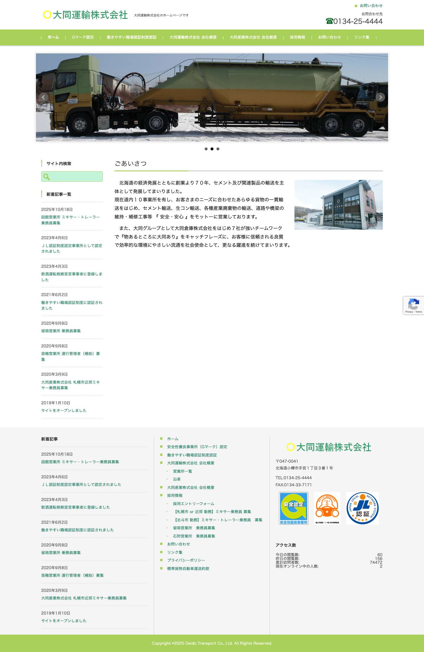 大同運輸株式会社 ホームページ - Full Screenshot