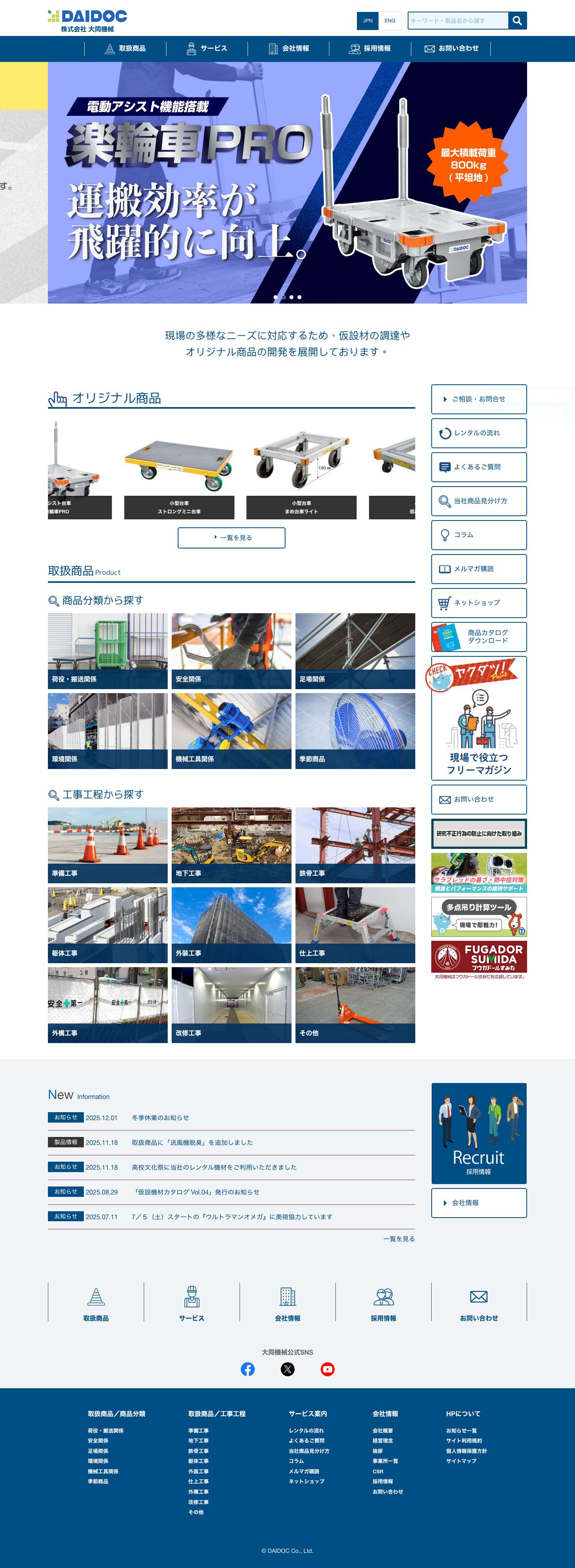 大同機械-DAIDOC | 建設・仮設機材(レンタル・販売) - Full Screenshot