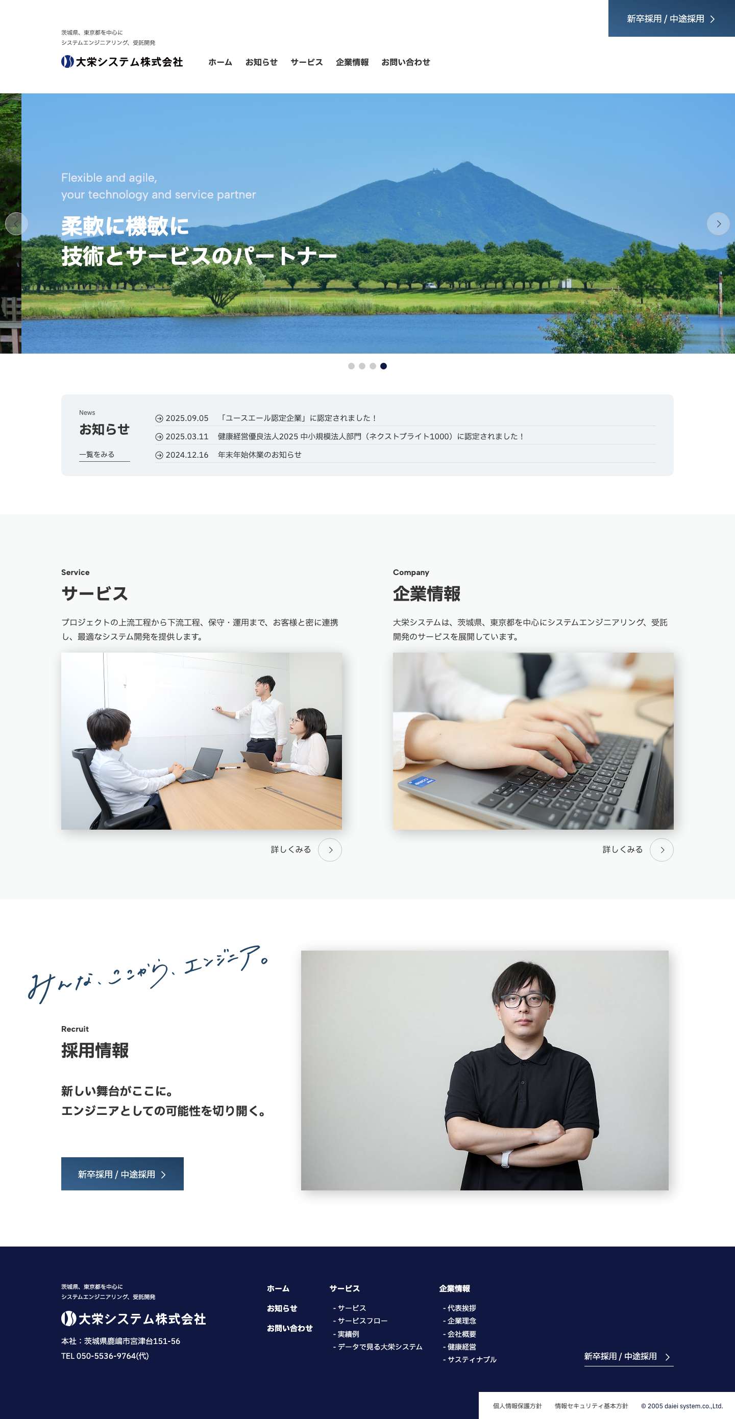大栄システム株式会社 - Full Screenshot